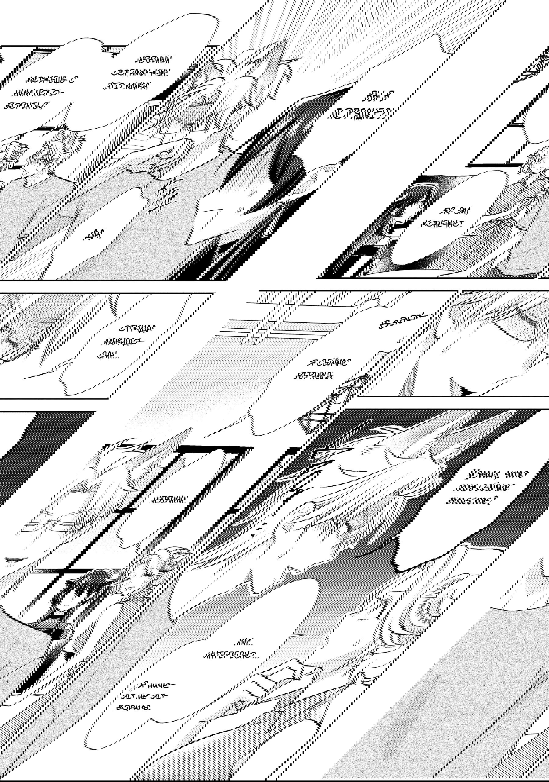 Манга Подчинённый волк и овечка босс - Глава 31 Страница 10