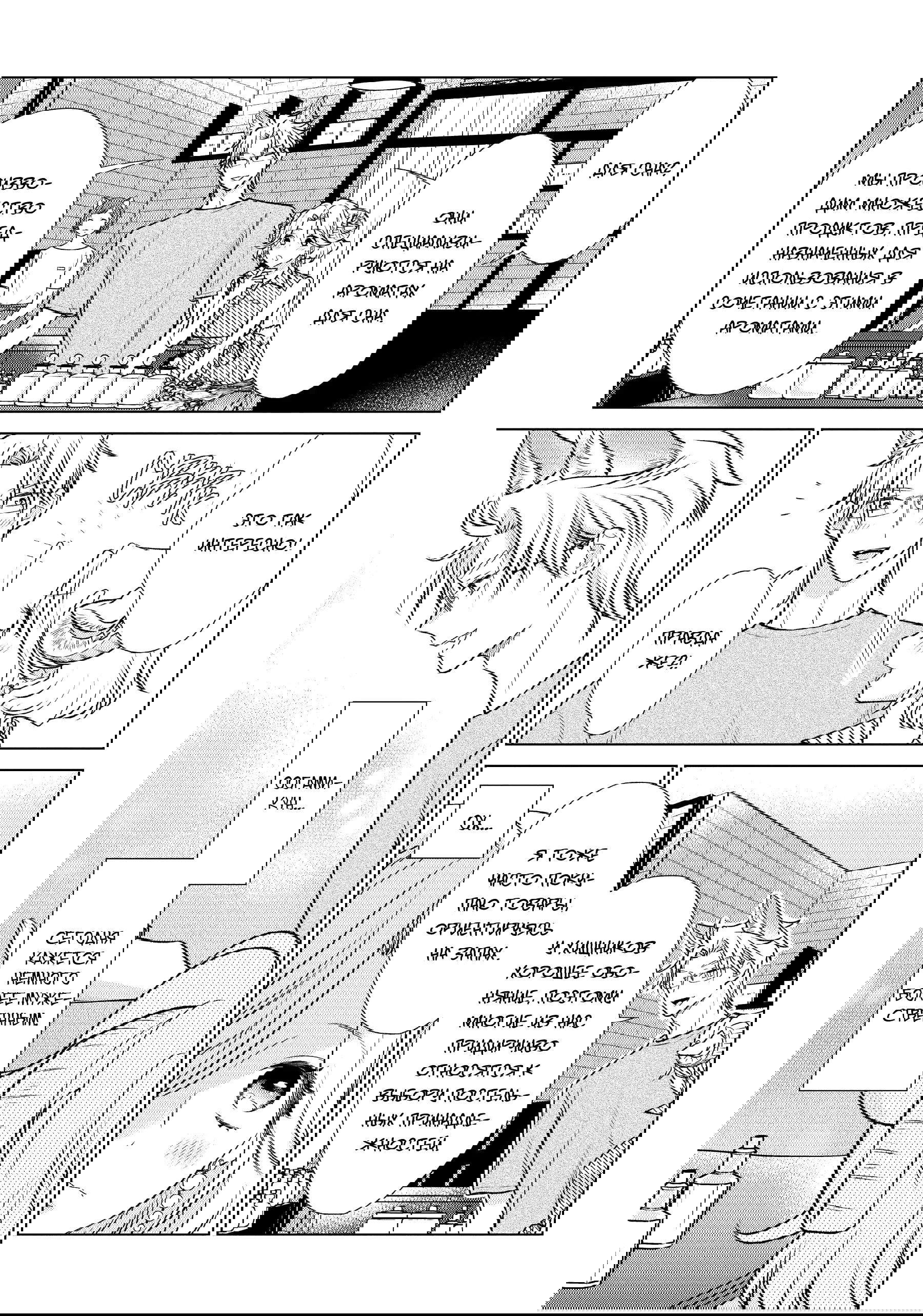 Манга Подчинённый волк и овечка босс - Глава 30 Страница 2