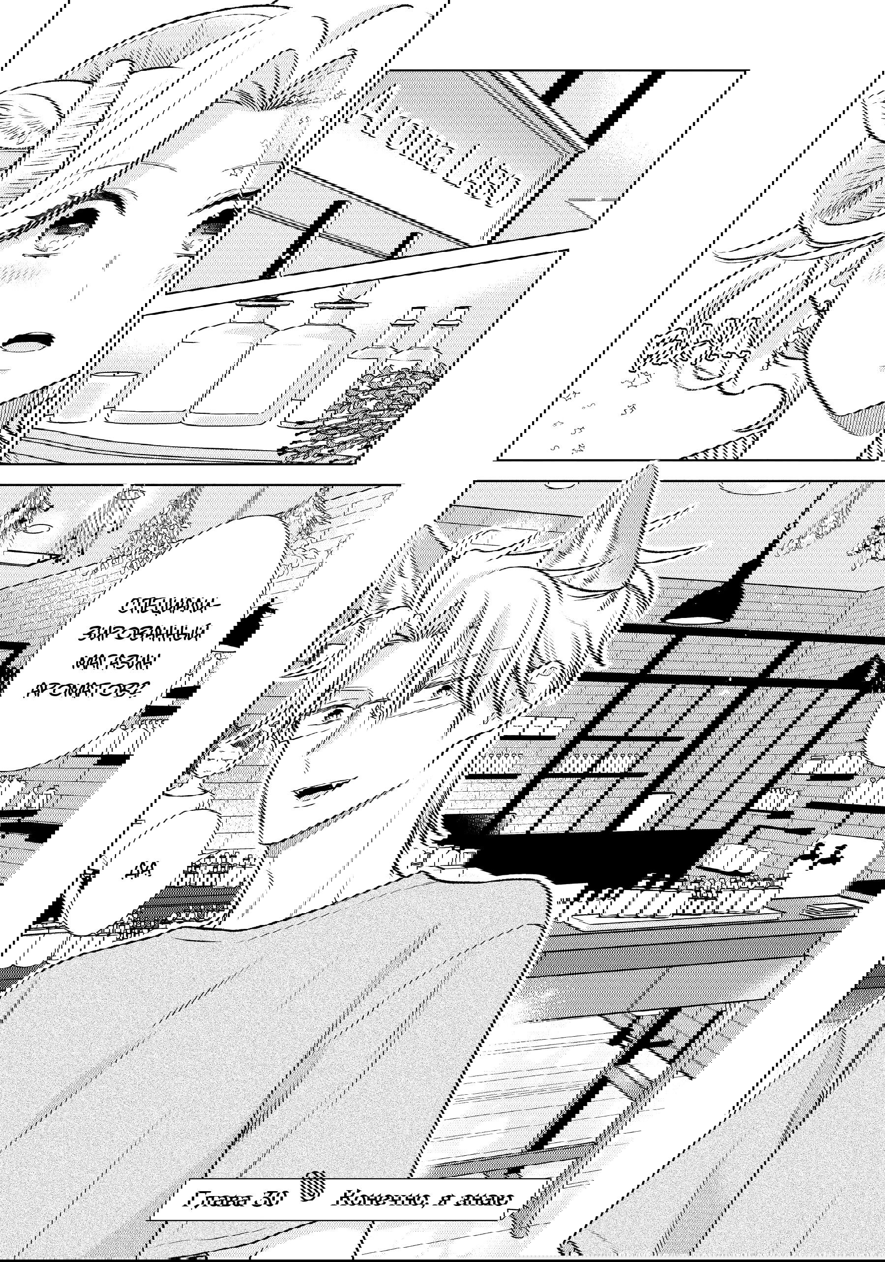 Манга Подчинённый волк и овечка босс - Глава 30 Страница 1