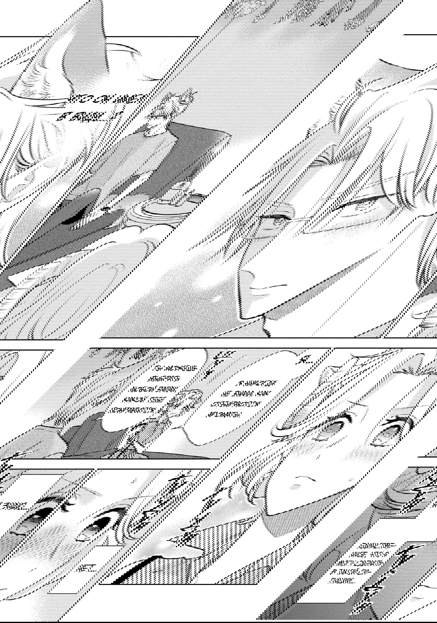 Манга Подчинённый волк и овечка босс - Глава 30 Страница 6