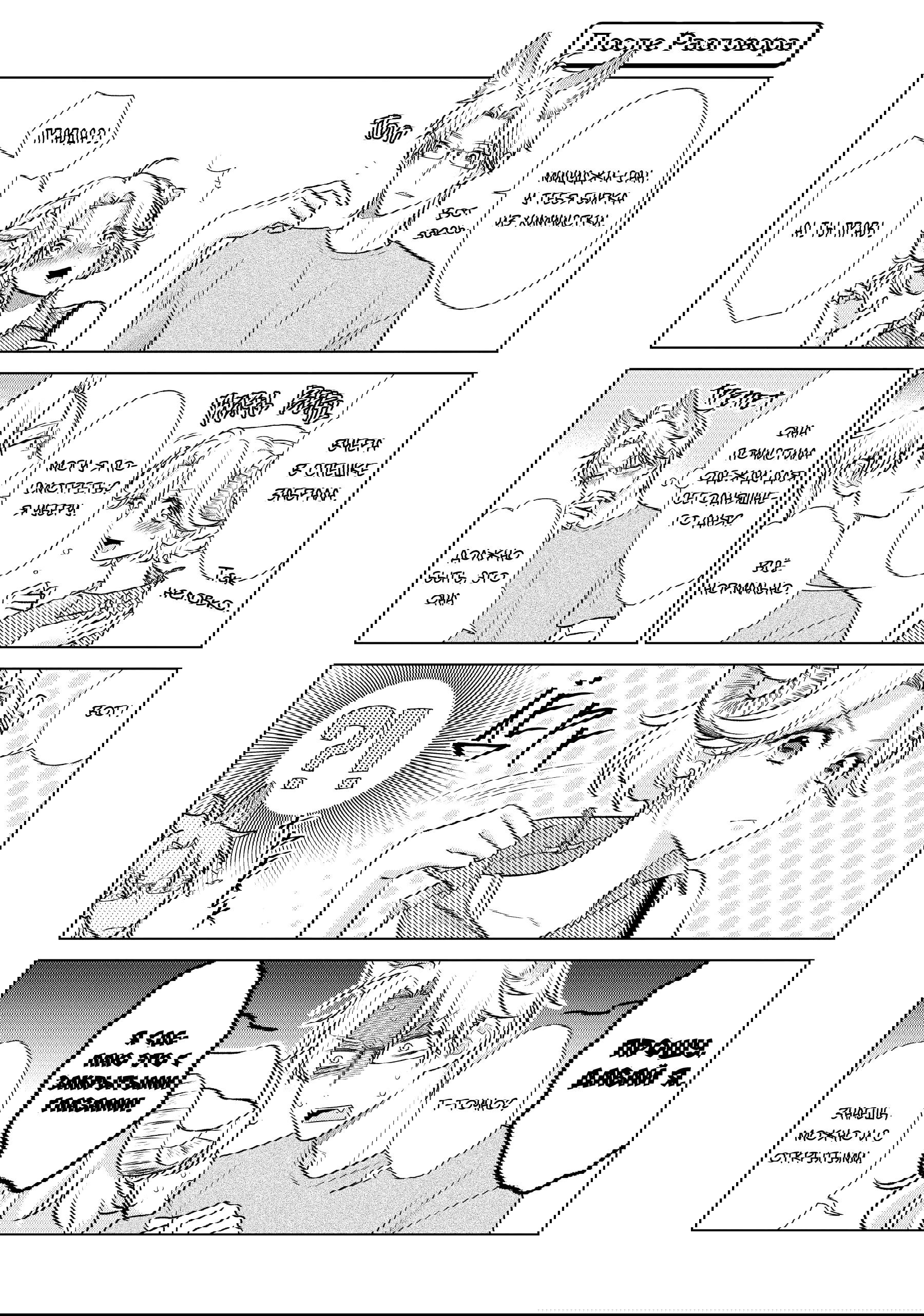 Манга Подчинённый волк и овечка босс - Глава 29 Страница 19