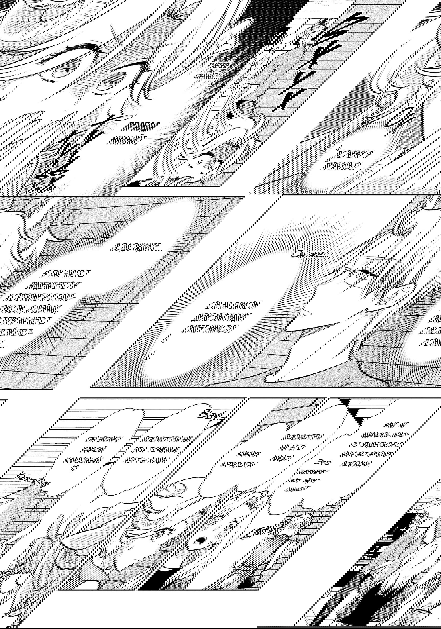 Манга Подчинённый волк и овечка босс - Глава 29 Страница 13