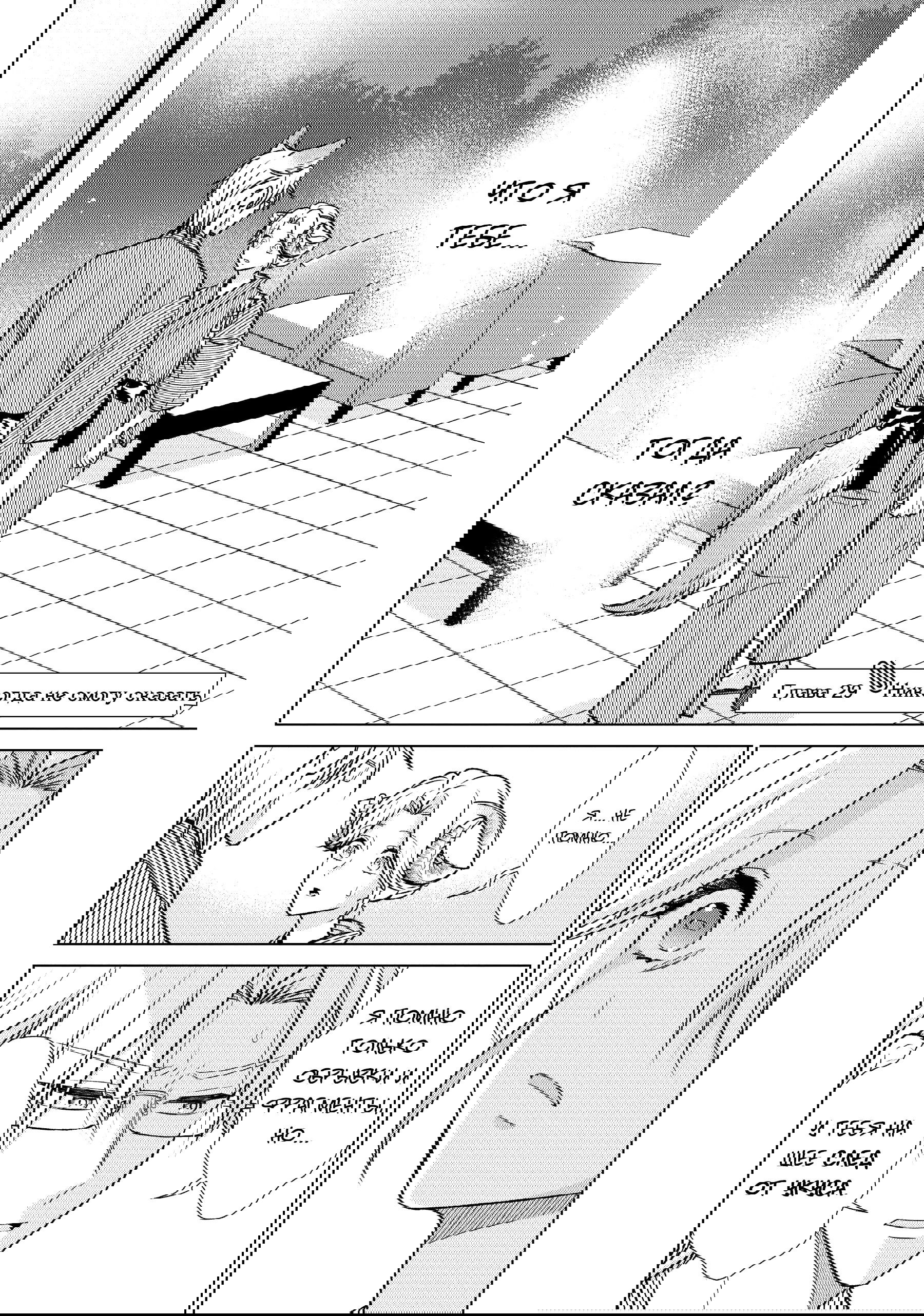 Манга Подчинённый волк и овечка босс - Глава 29 Страница 3