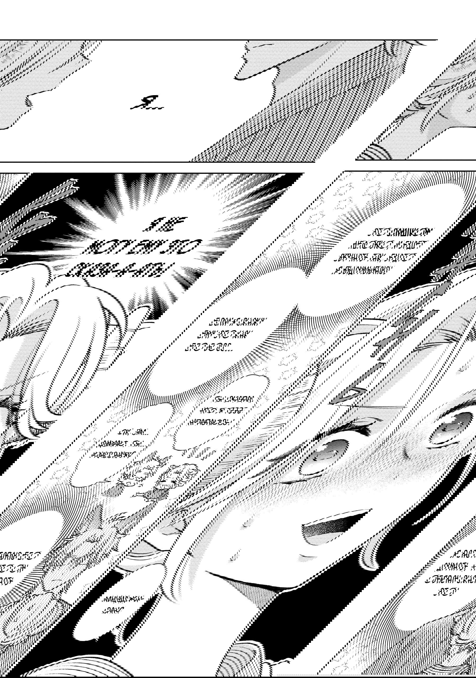 Манга Подчинённый волк и овечка босс - Глава 29 Страница 7