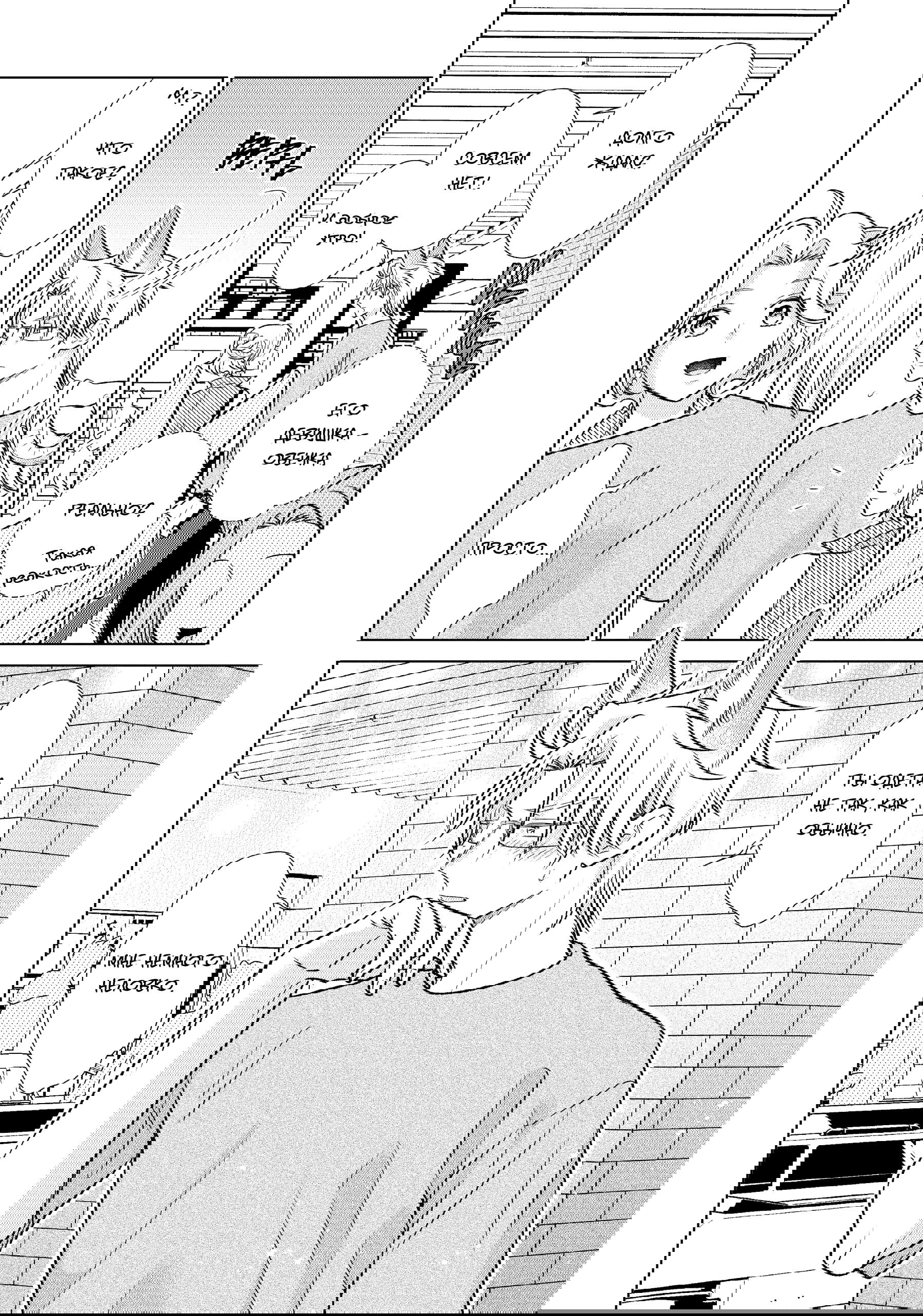 Манга Подчинённый волк и овечка босс - Глава 29 Страница 15