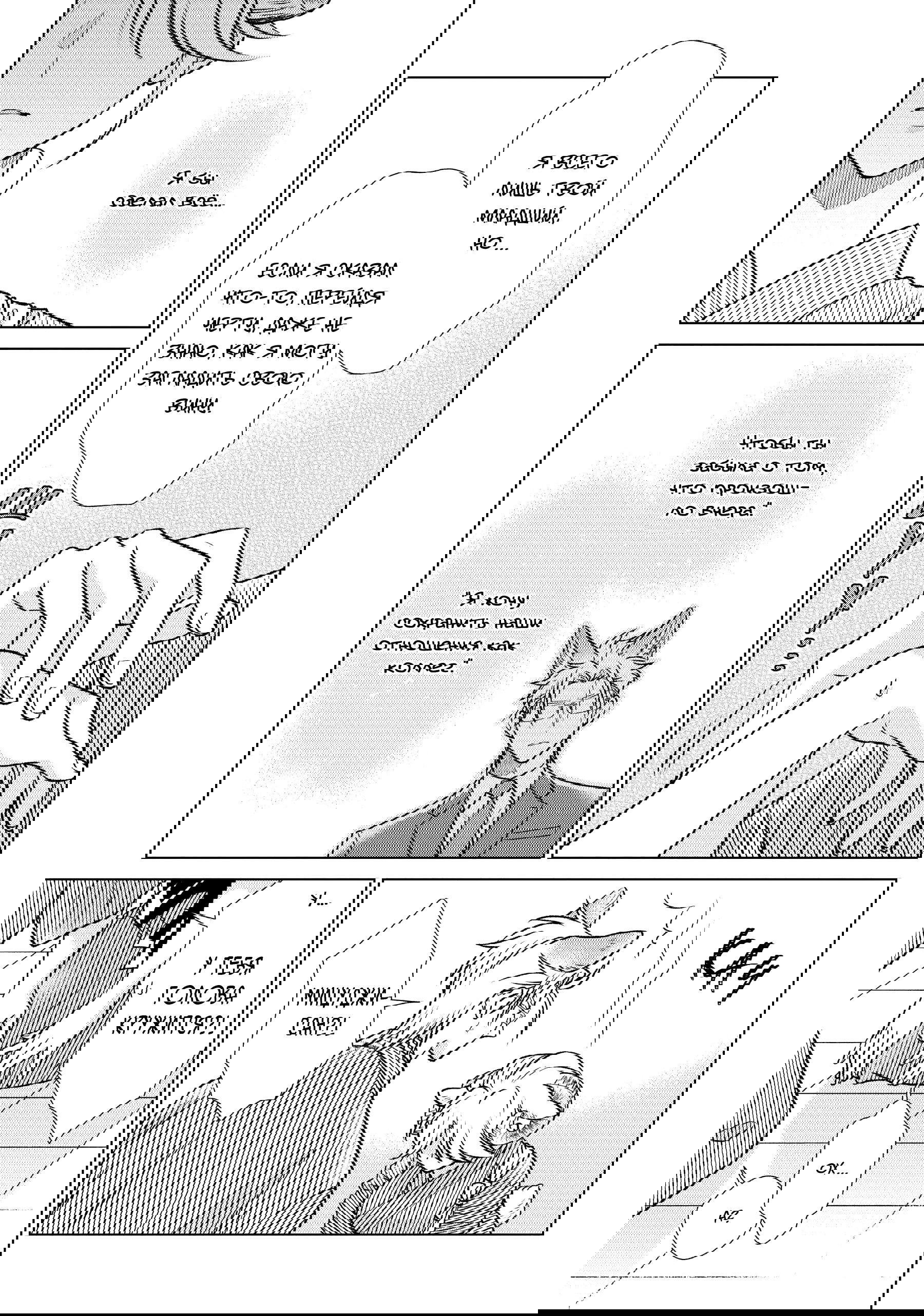 Манга Подчинённый волк и овечка босс - Глава 29 Страница 4