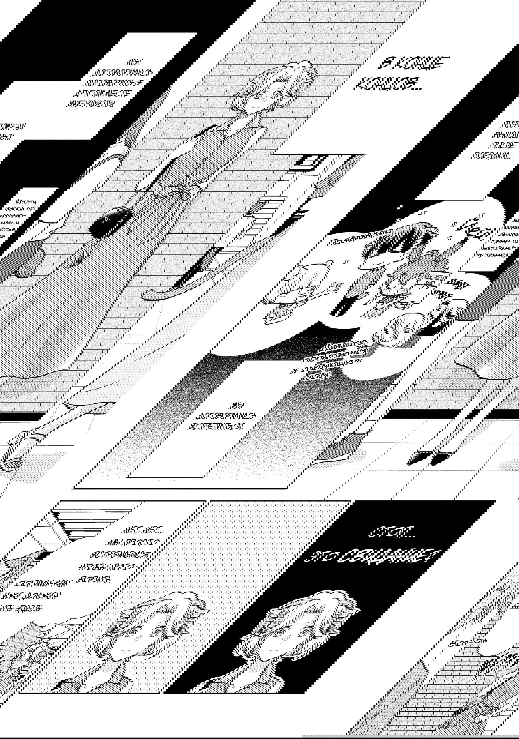 Манга Подчинённый волк и овечка босс - Глава 29 Страница 11