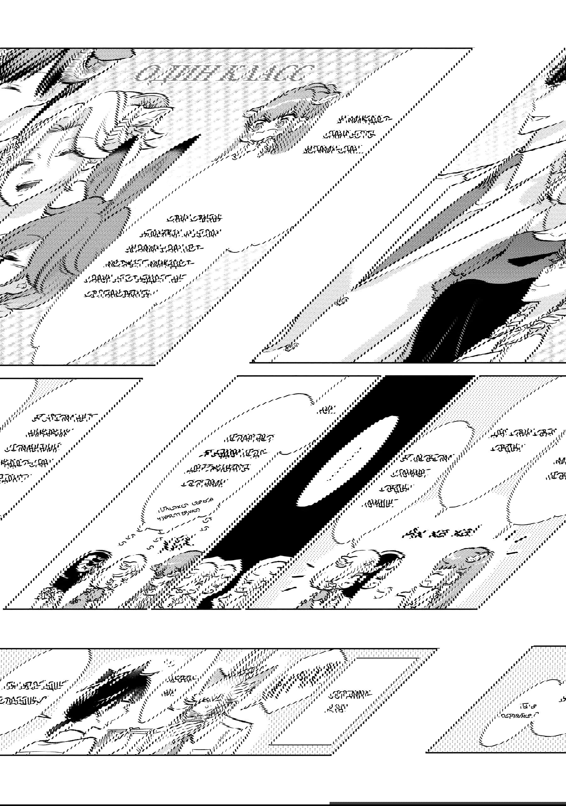 Манга Подчинённый волк и овечка босс - Глава 28.3 Страница 2