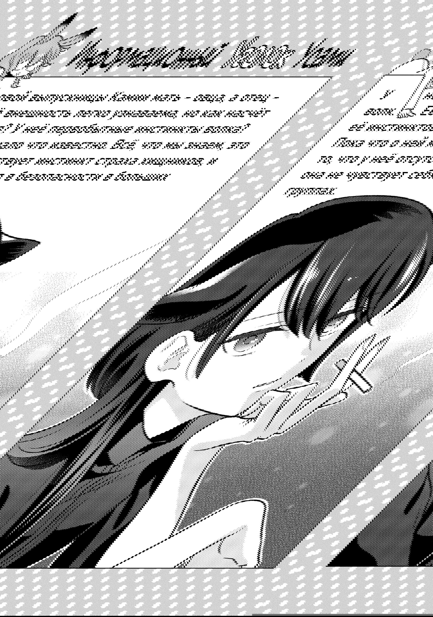 Манга Подчинённый волк и овечка босс - Глава 28.3 Страница 6