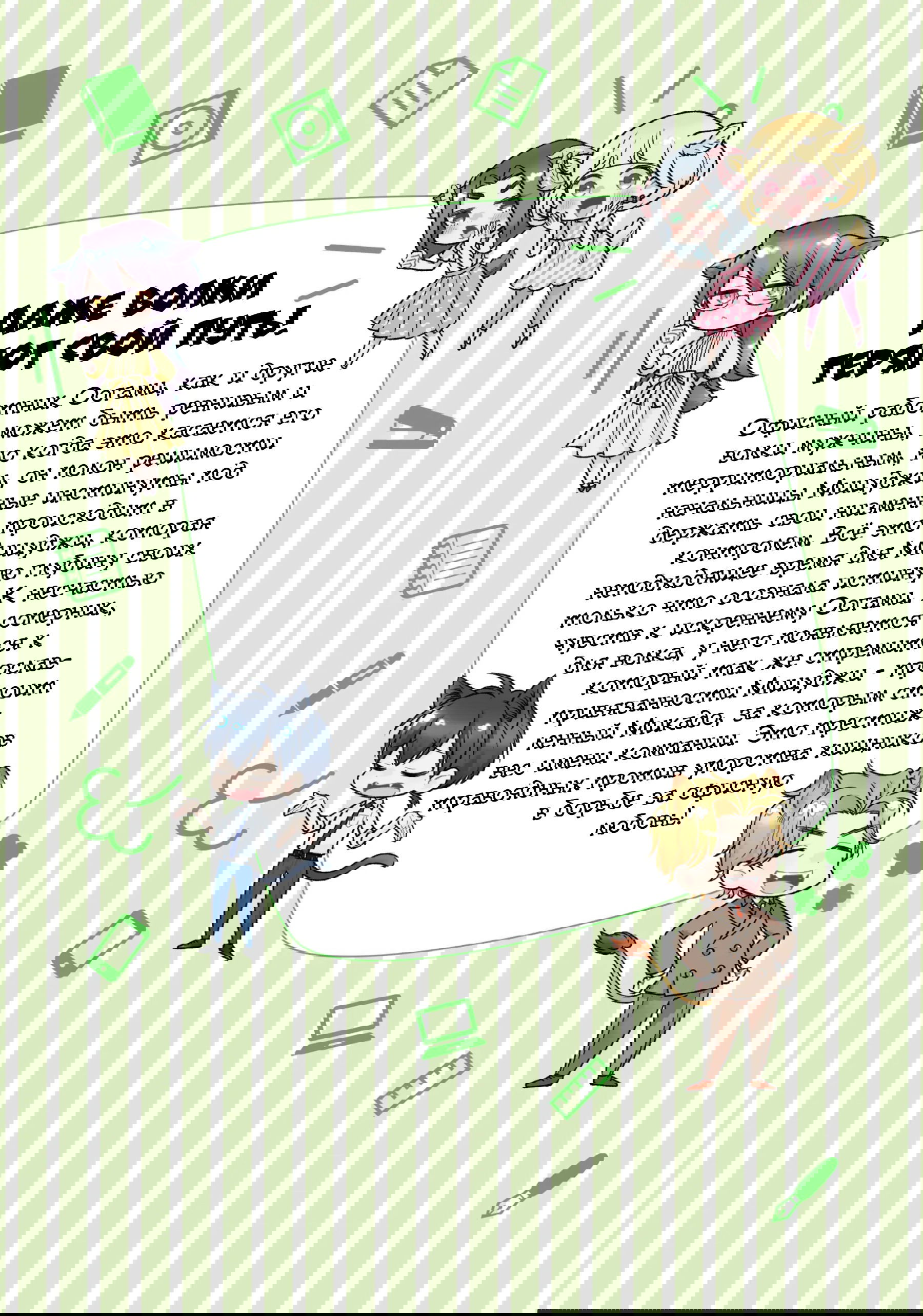 Манга Подчинённый волк и овечка босс - Глава 28.3 Страница 10