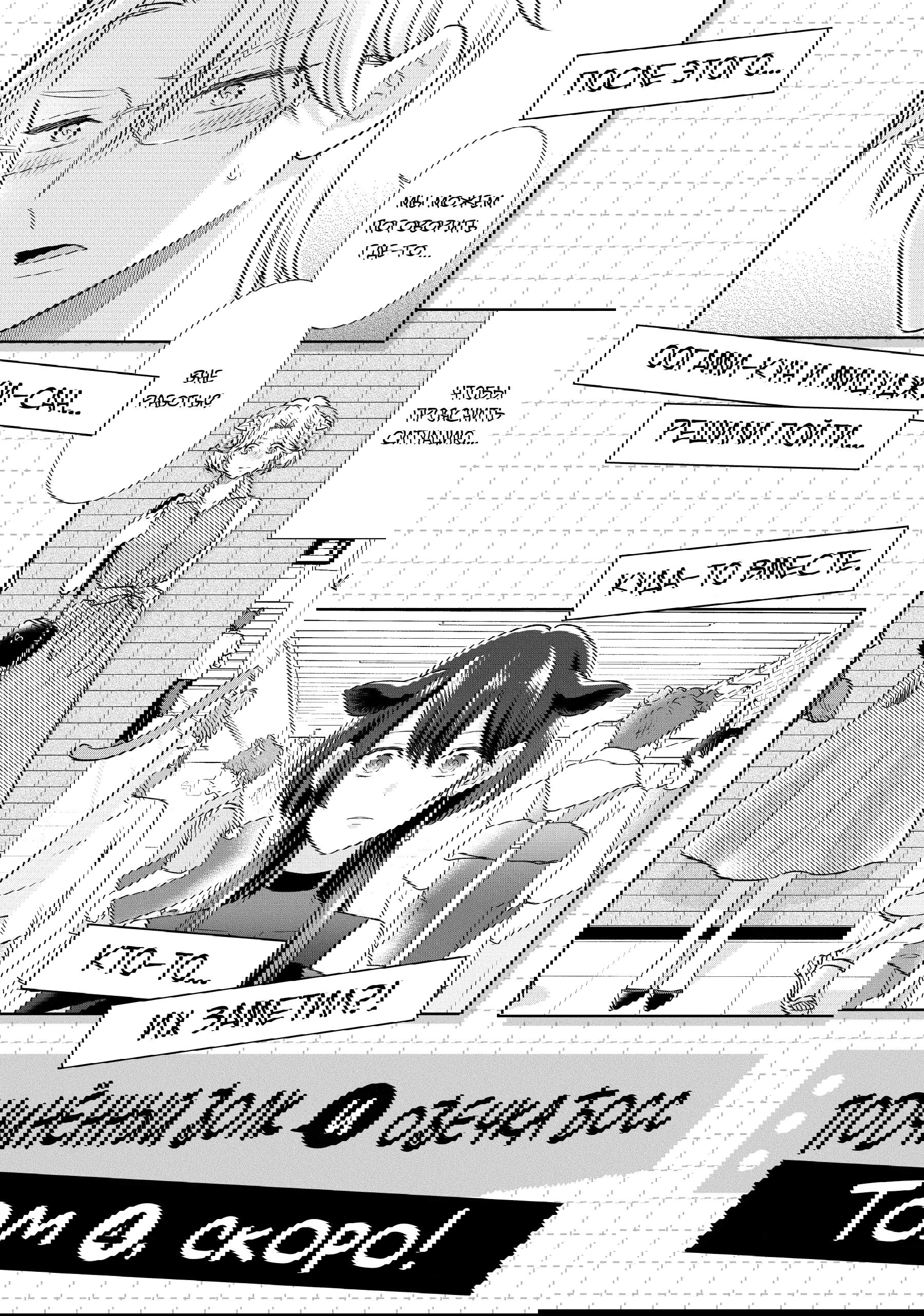 Манга Подчинённый волк и овечка босс - Глава 28.3 Страница 4