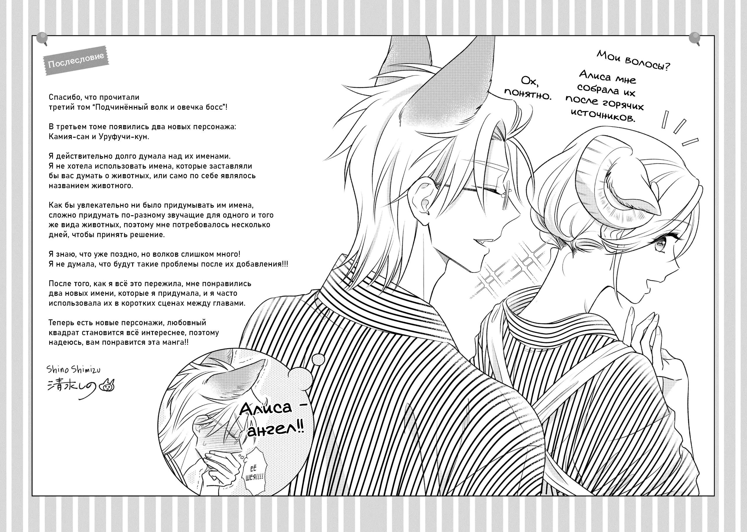 Манга Подчинённый волк и овечка босс - Глава 28.3 Страница 3