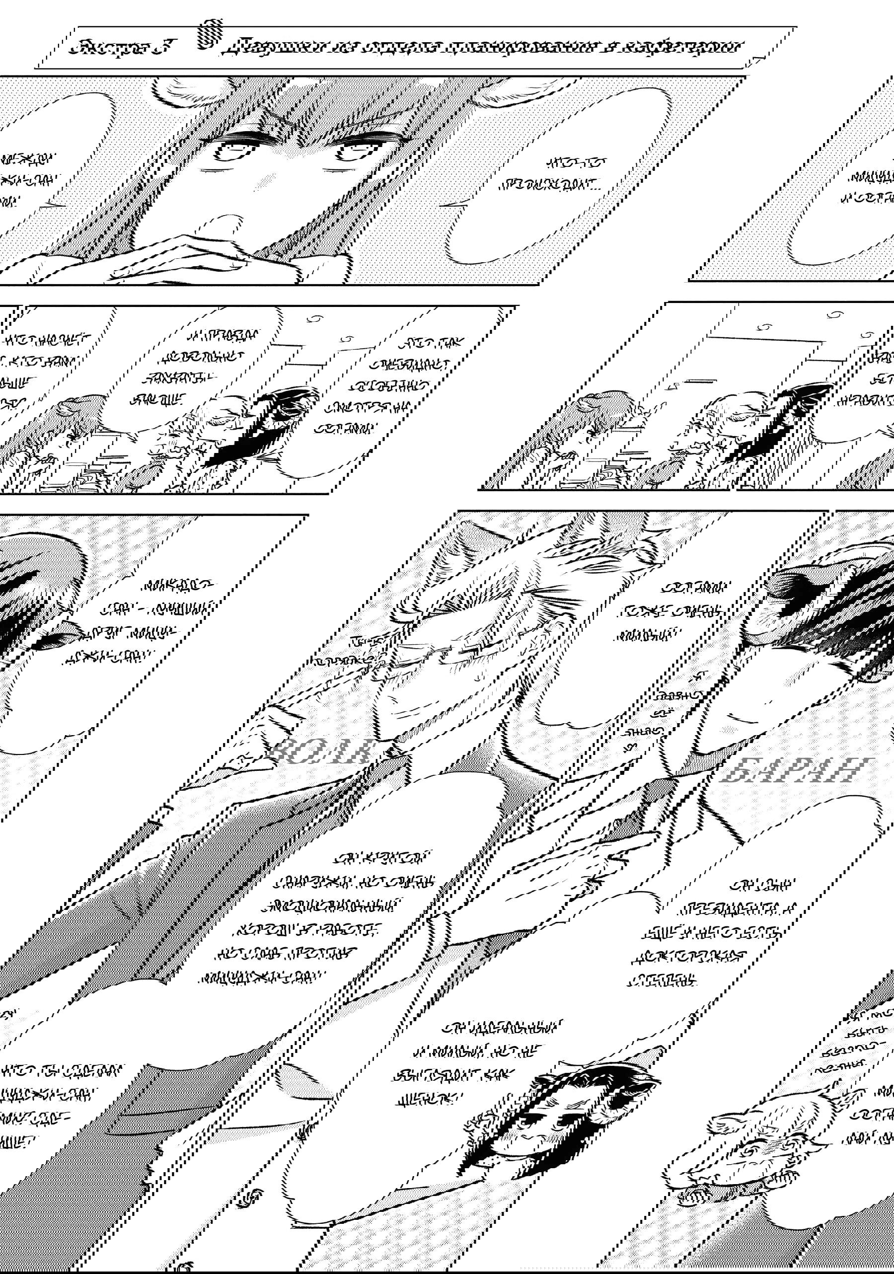 Манга Подчинённый волк и овечка босс - Глава 28.3 Страница 1