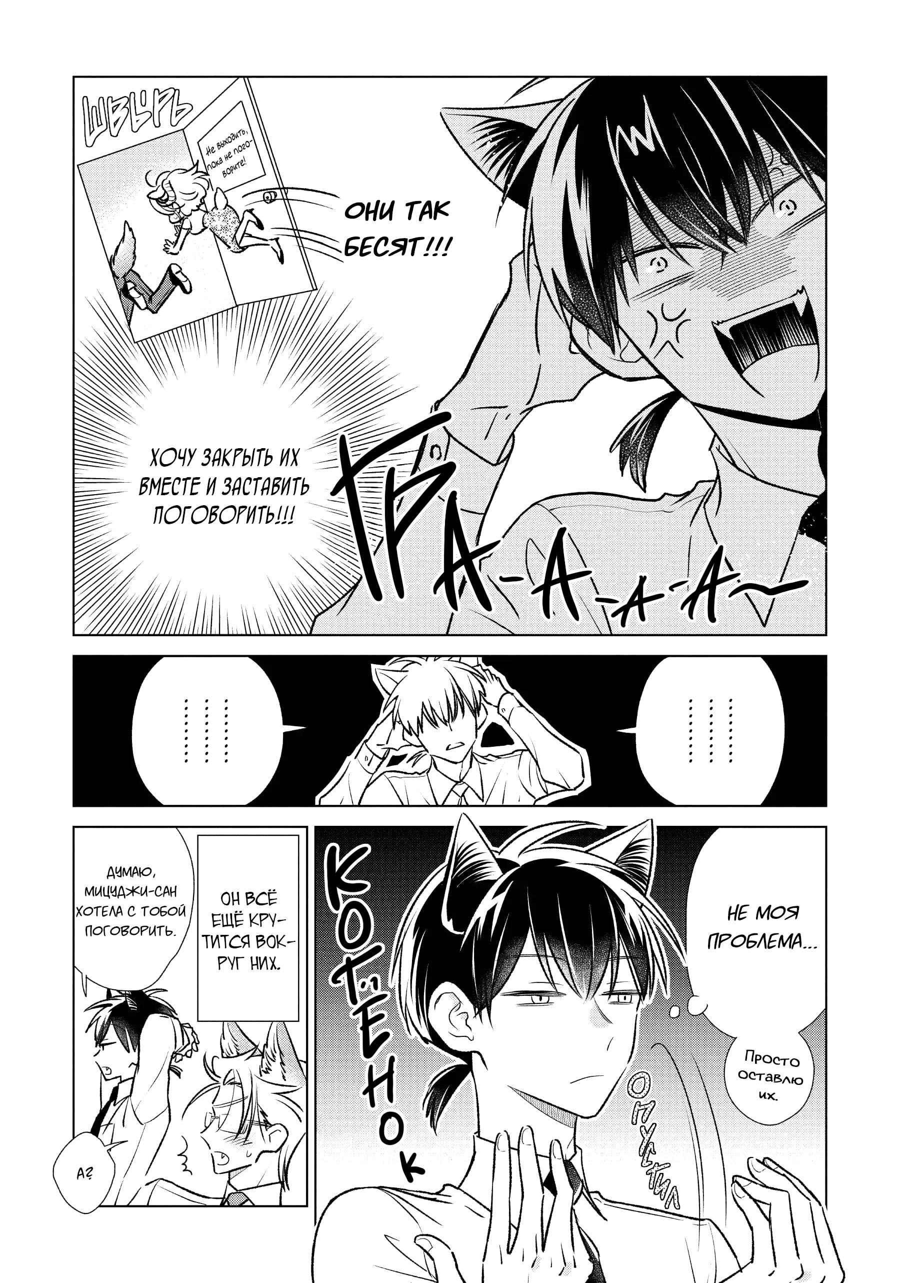 Манга Подчинённый волк и овечка босс - Глава 28.2 Страница 3