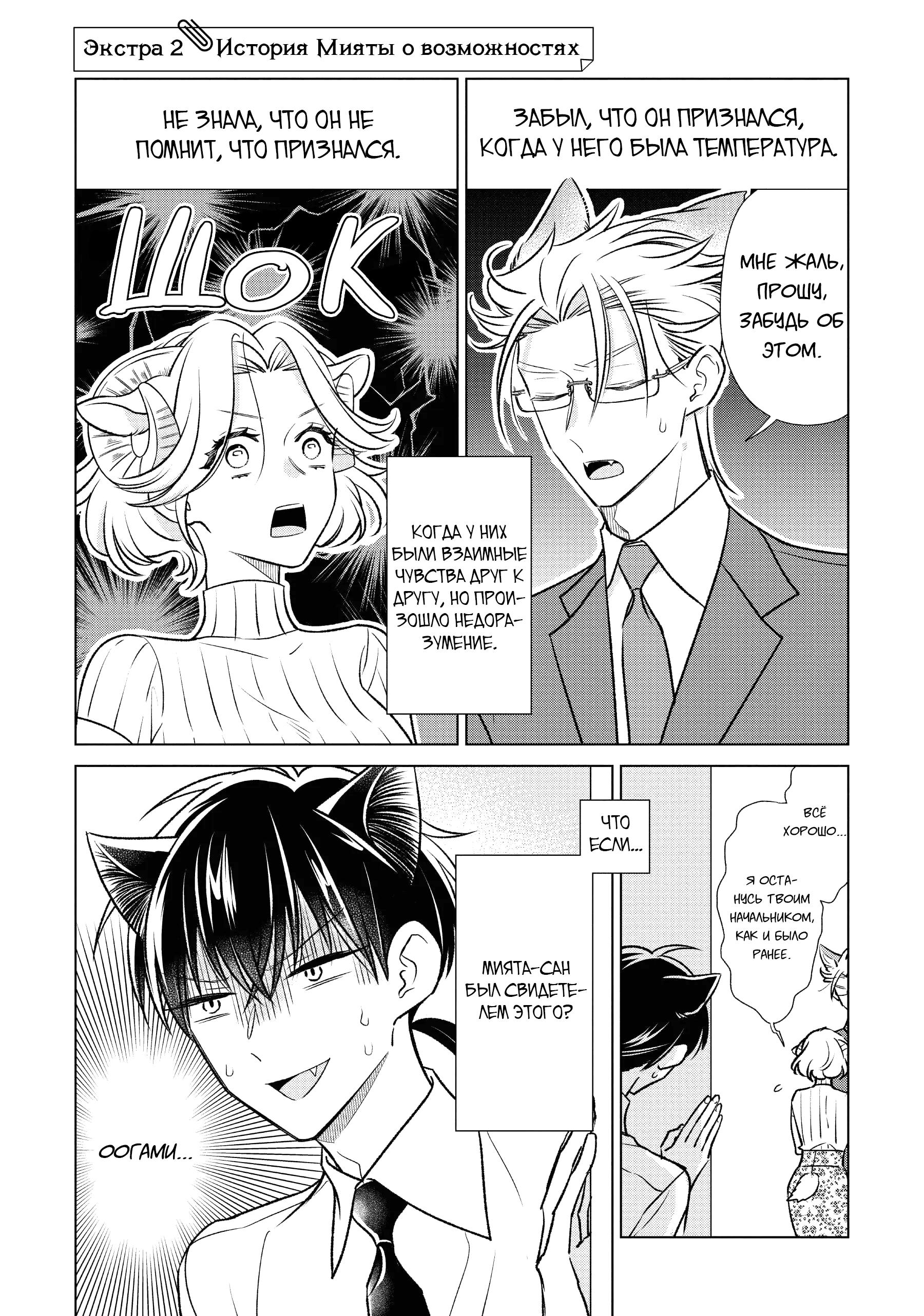 Манга Подчинённый волк и овечка босс - Глава 28.2 Страница 1