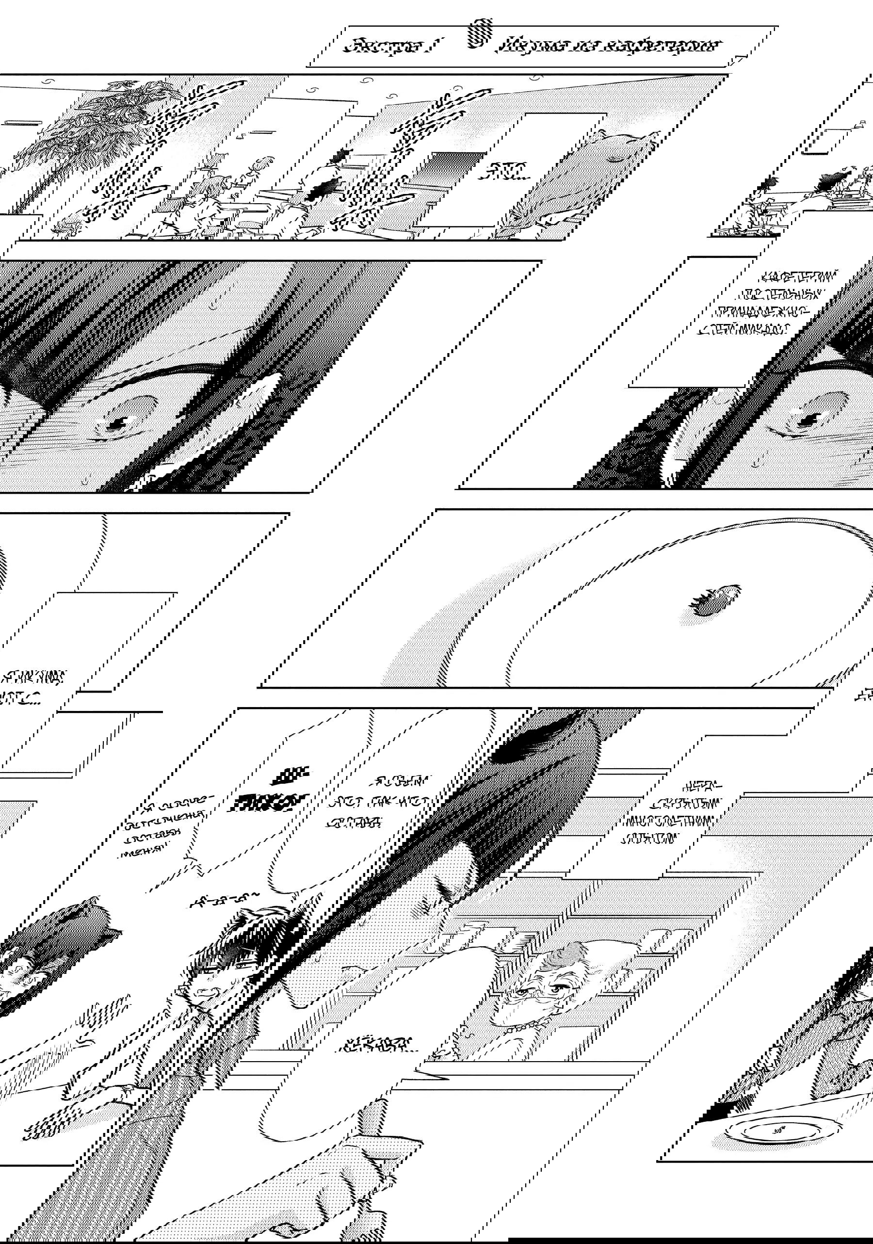 Манга Подчинённый волк и овечка босс - Глава 28.1 Страница 1