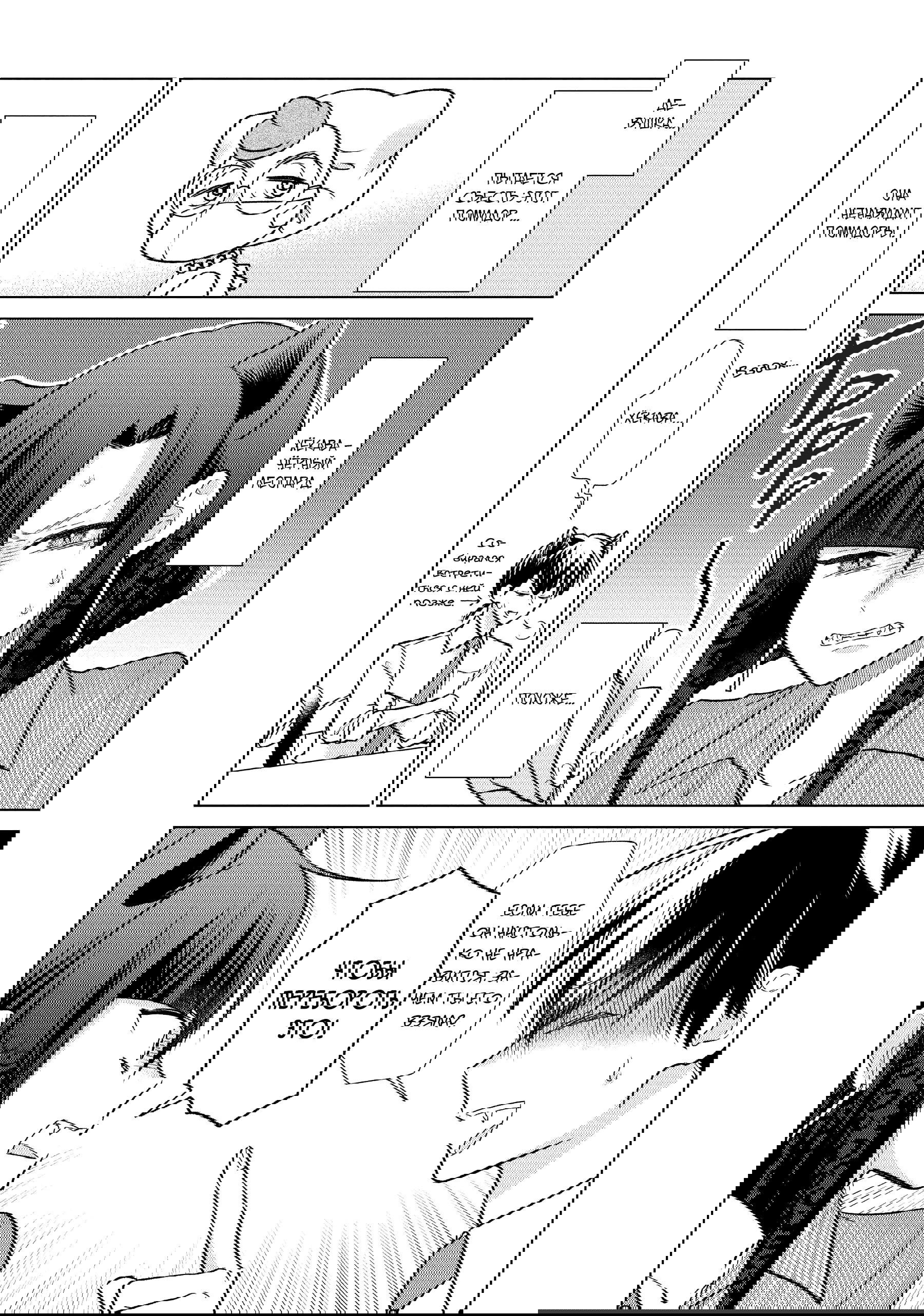 Манга Подчинённый волк и овечка босс - Глава 28.1 Страница 2