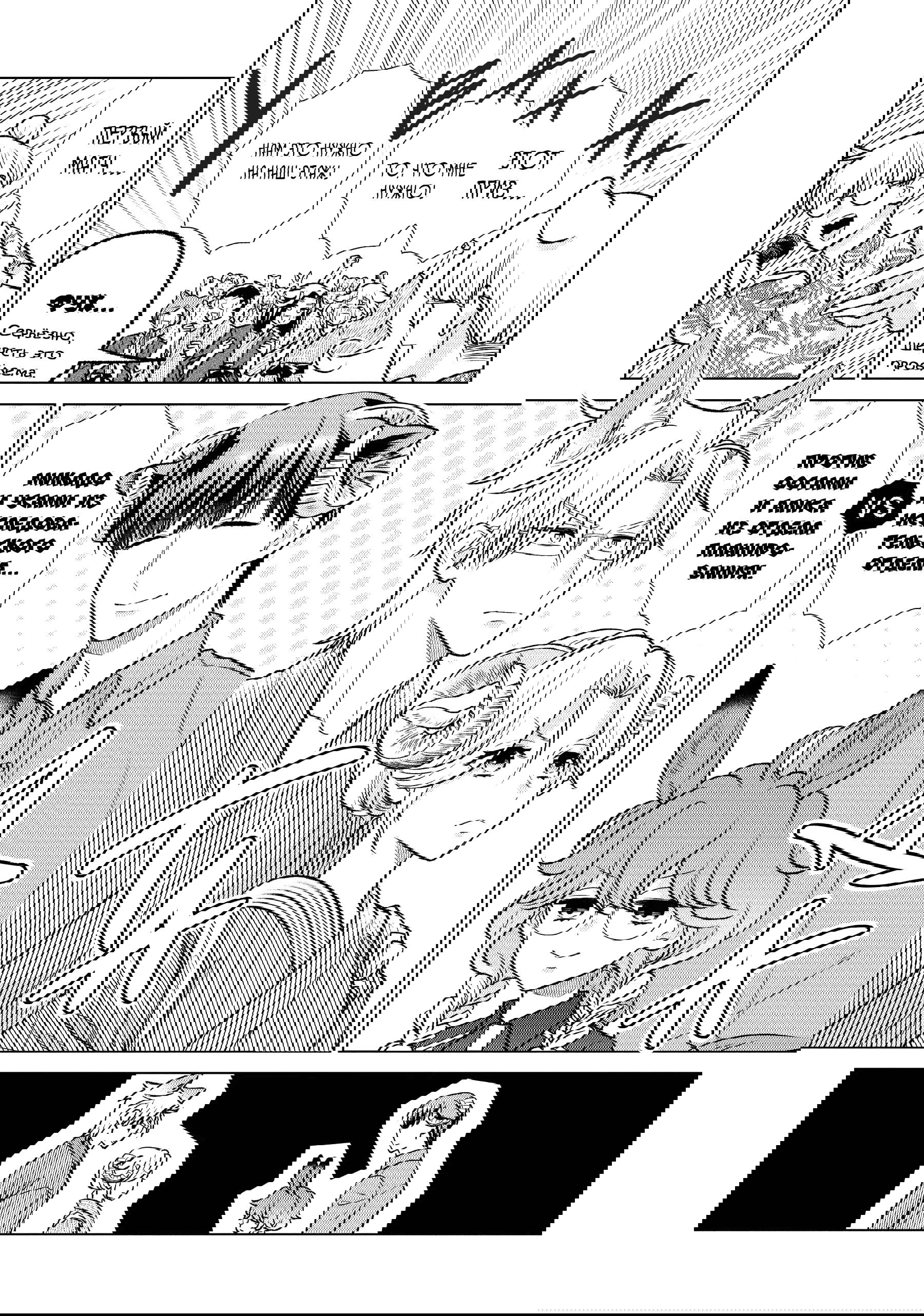 Манга Подчинённый волк и овечка босс - Глава 28 Страница 2