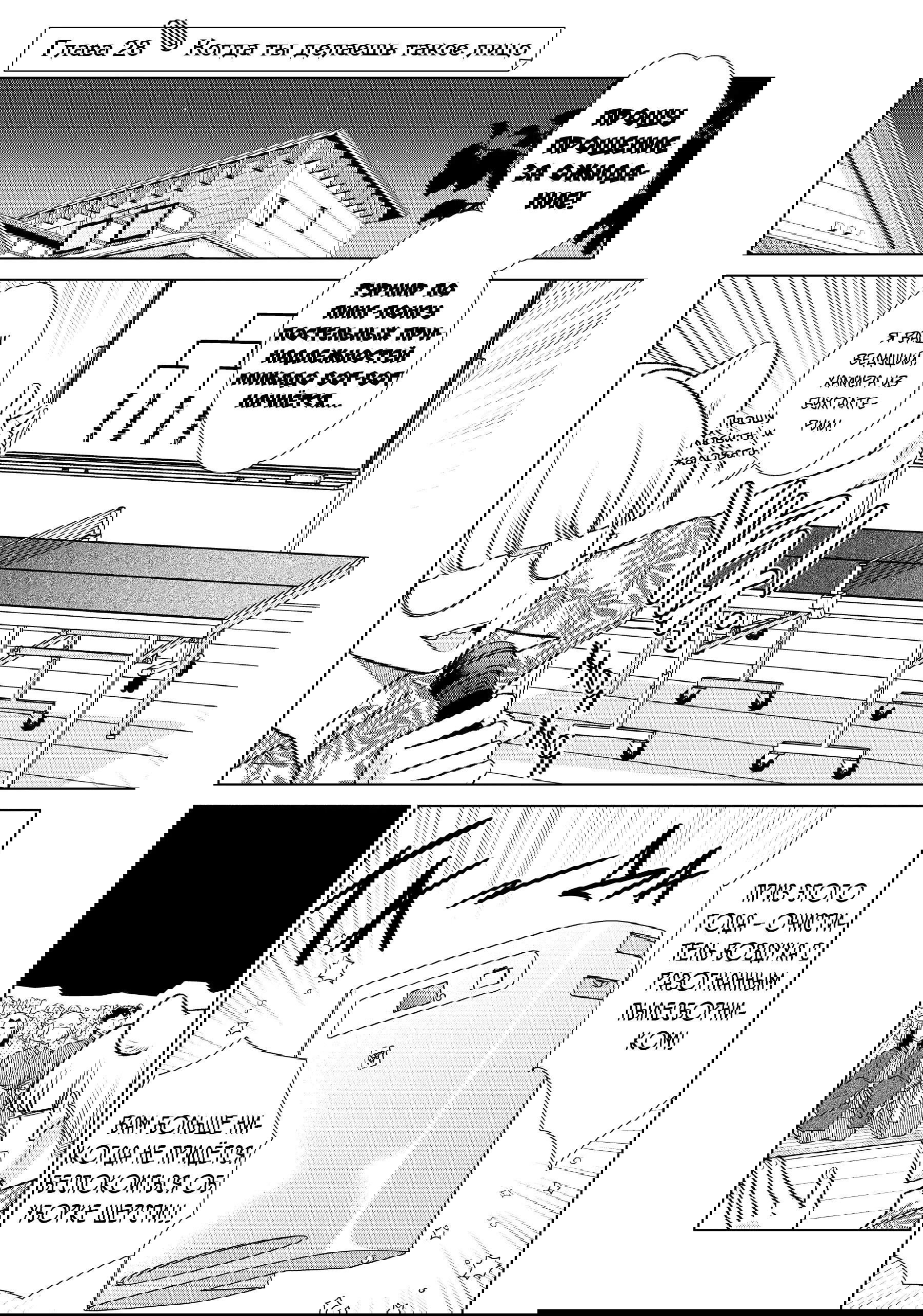 Манга Подчинённый волк и овечка босс - Глава 28 Страница 1