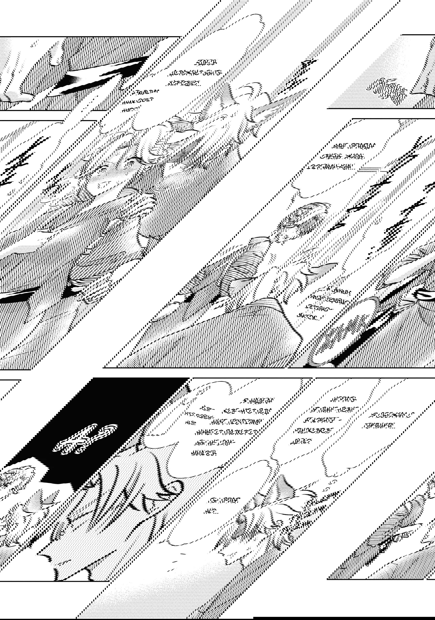 Манга Подчинённый волк и овечка босс - Глава 28 Страница 12