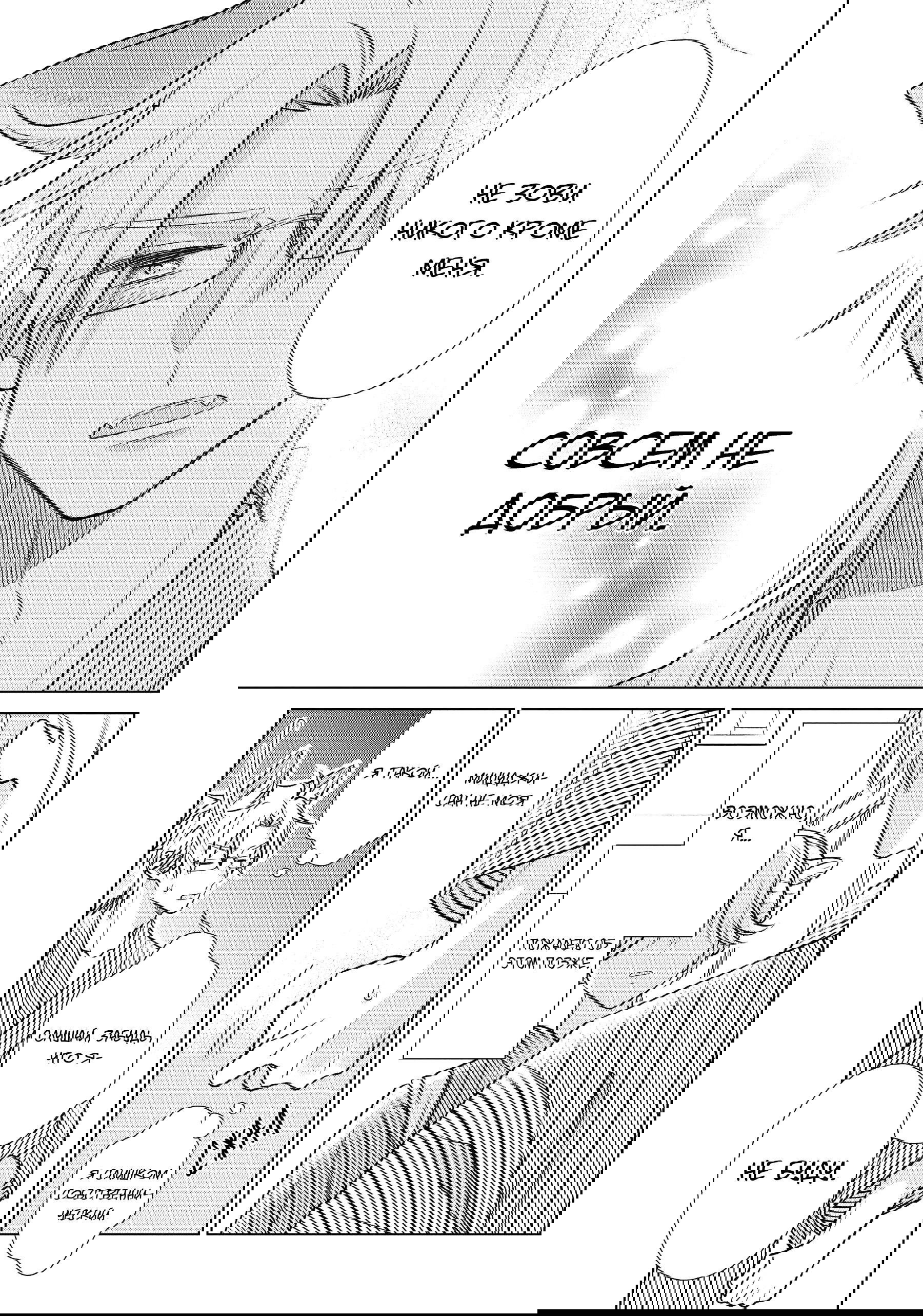 Манга Подчинённый волк и овечка босс - Глава 28 Страница 16