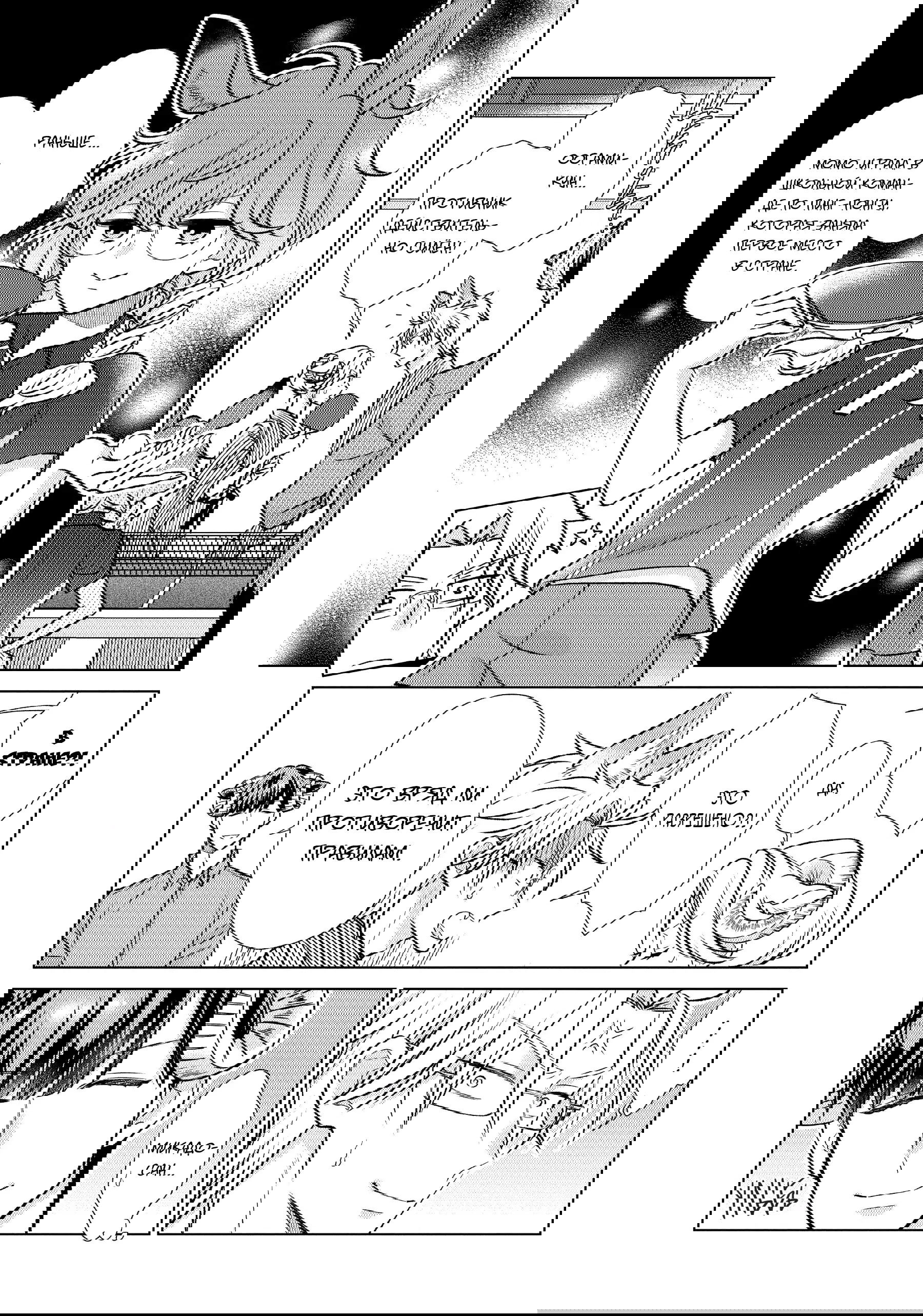 Манга Подчинённый волк и овечка босс - Глава 28 Страница 4