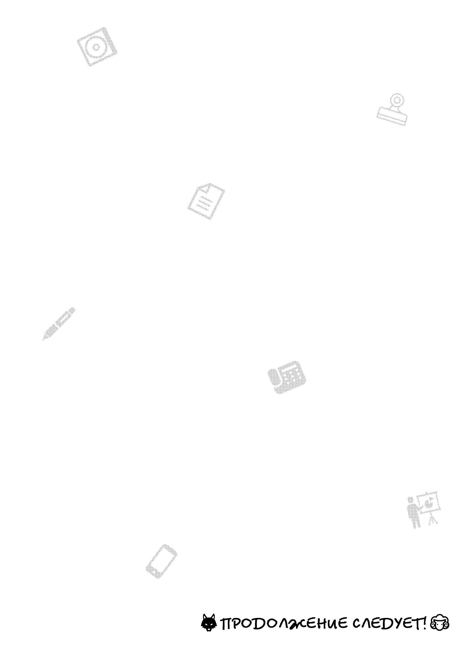 Манга Подчинённый волк и овечка босс - Глава 28 Страница 21