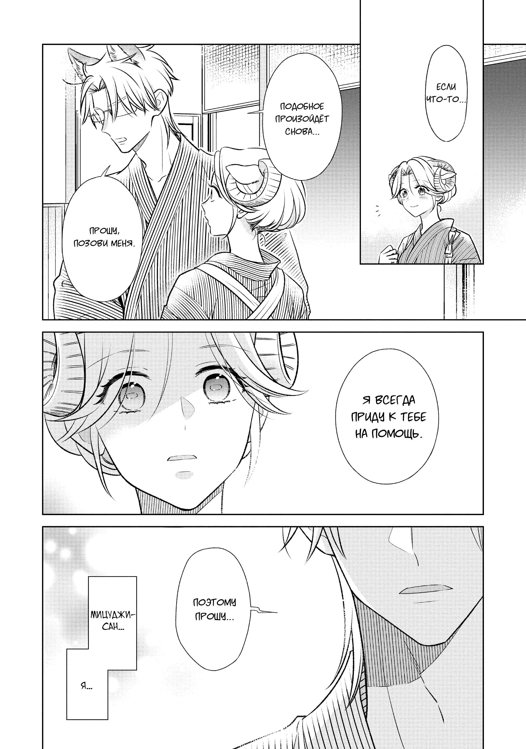 Манга Подчинённый волк и овечка босс - Глава 28 Страница 15