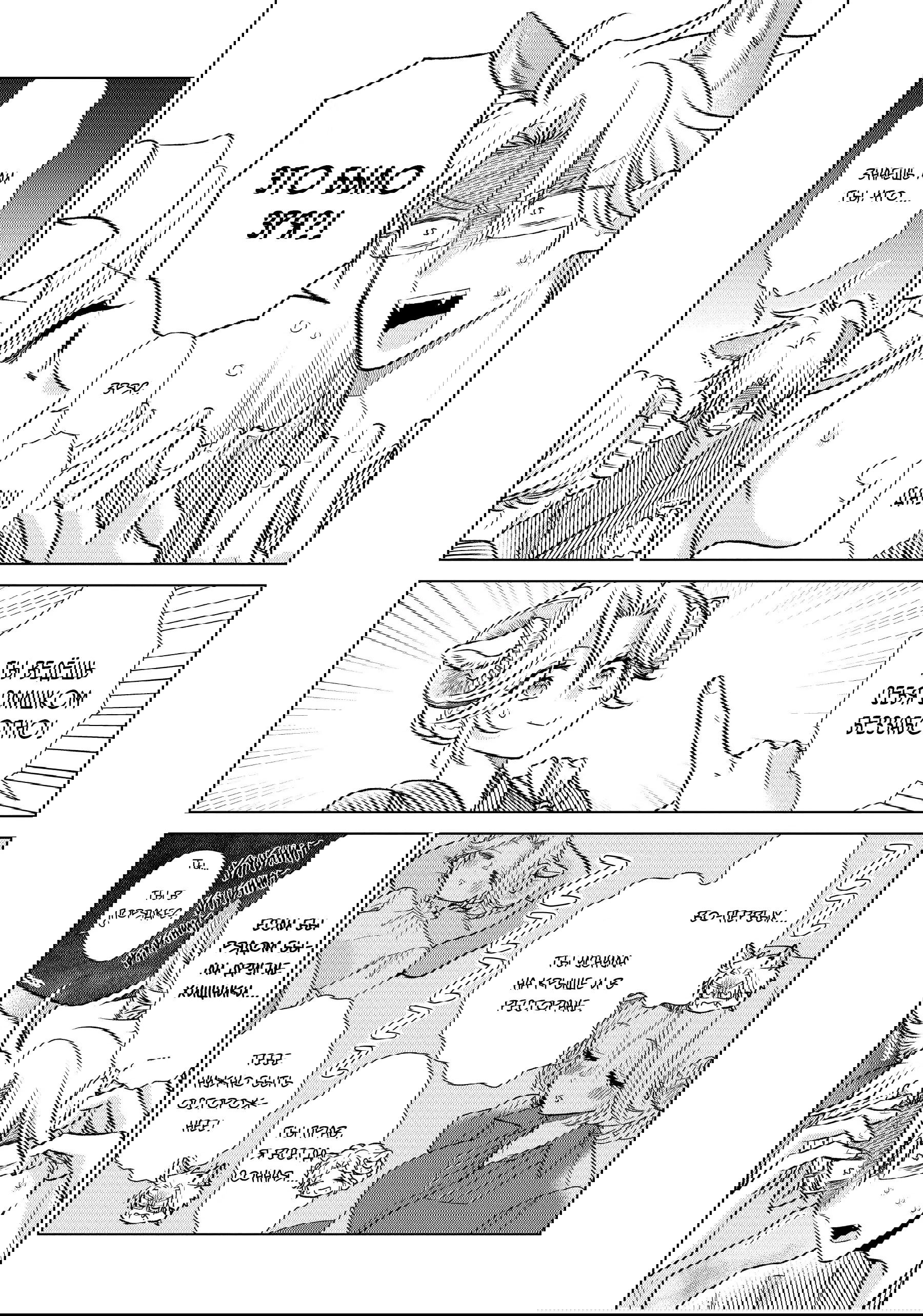 Манга Подчинённый волк и овечка босс - Глава 28 Страница 13