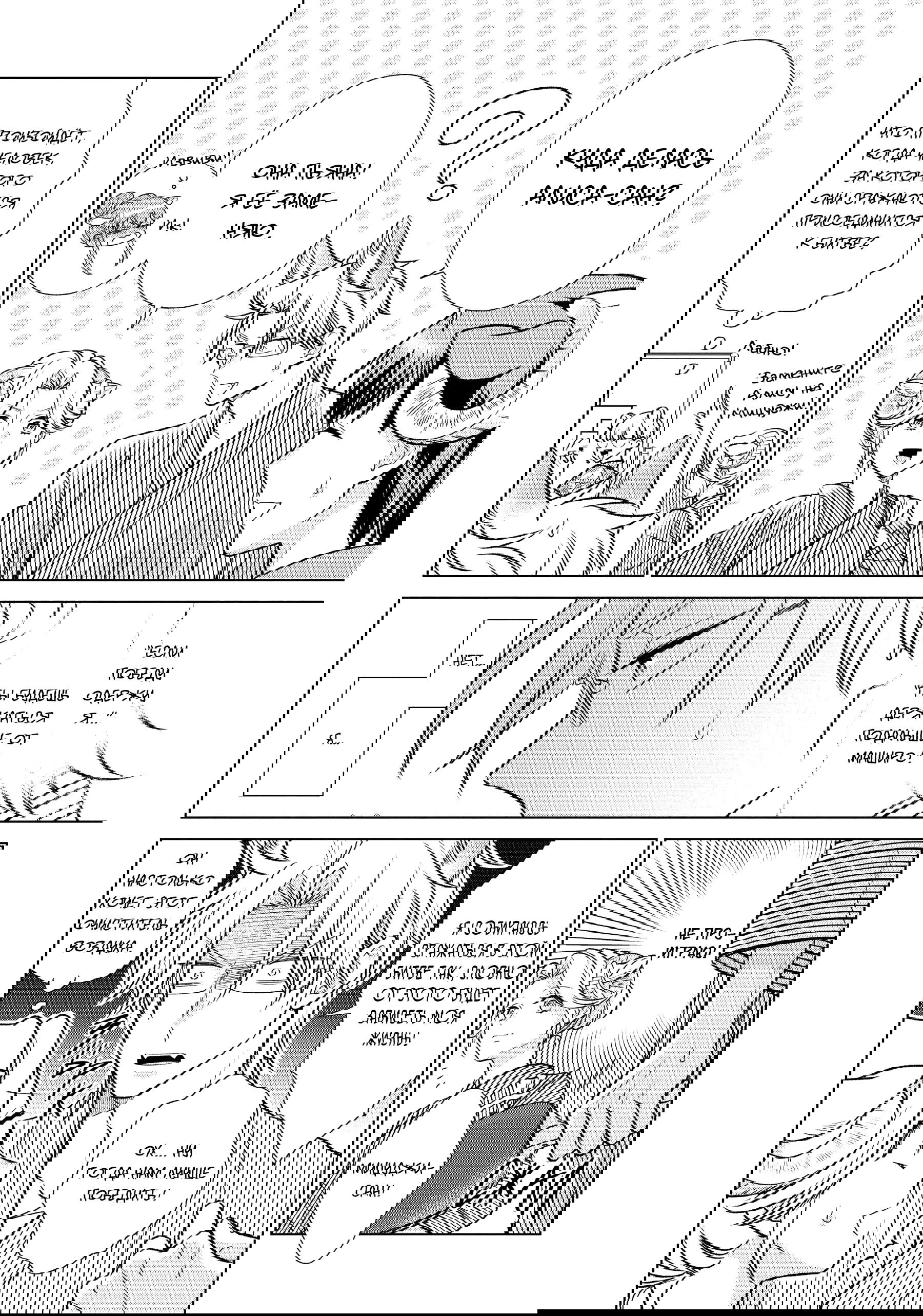 Манга Подчинённый волк и овечка босс - Глава 28 Страница 3