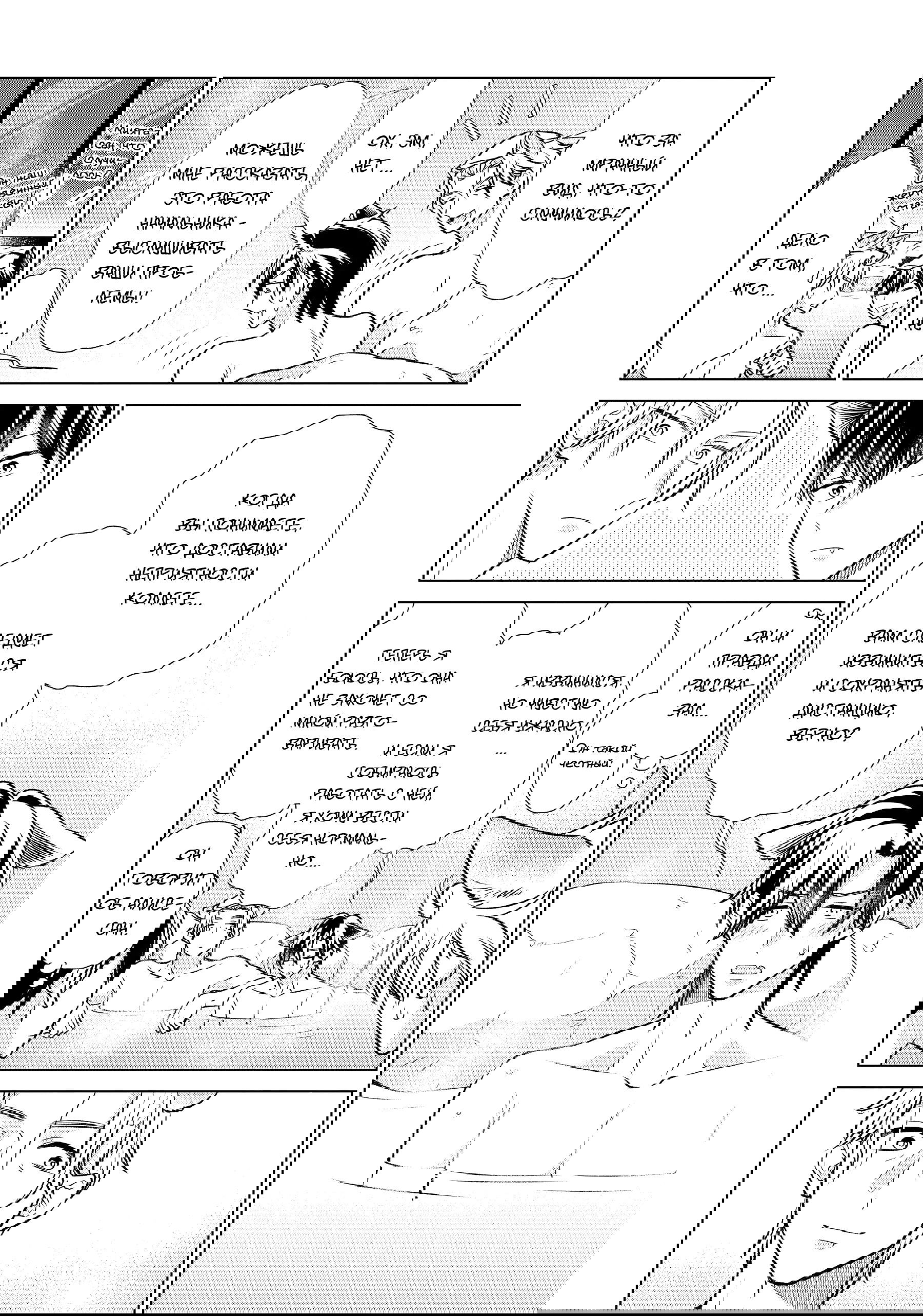 Манга Подчинённый волк и овечка босс - Глава 27 Страница 9