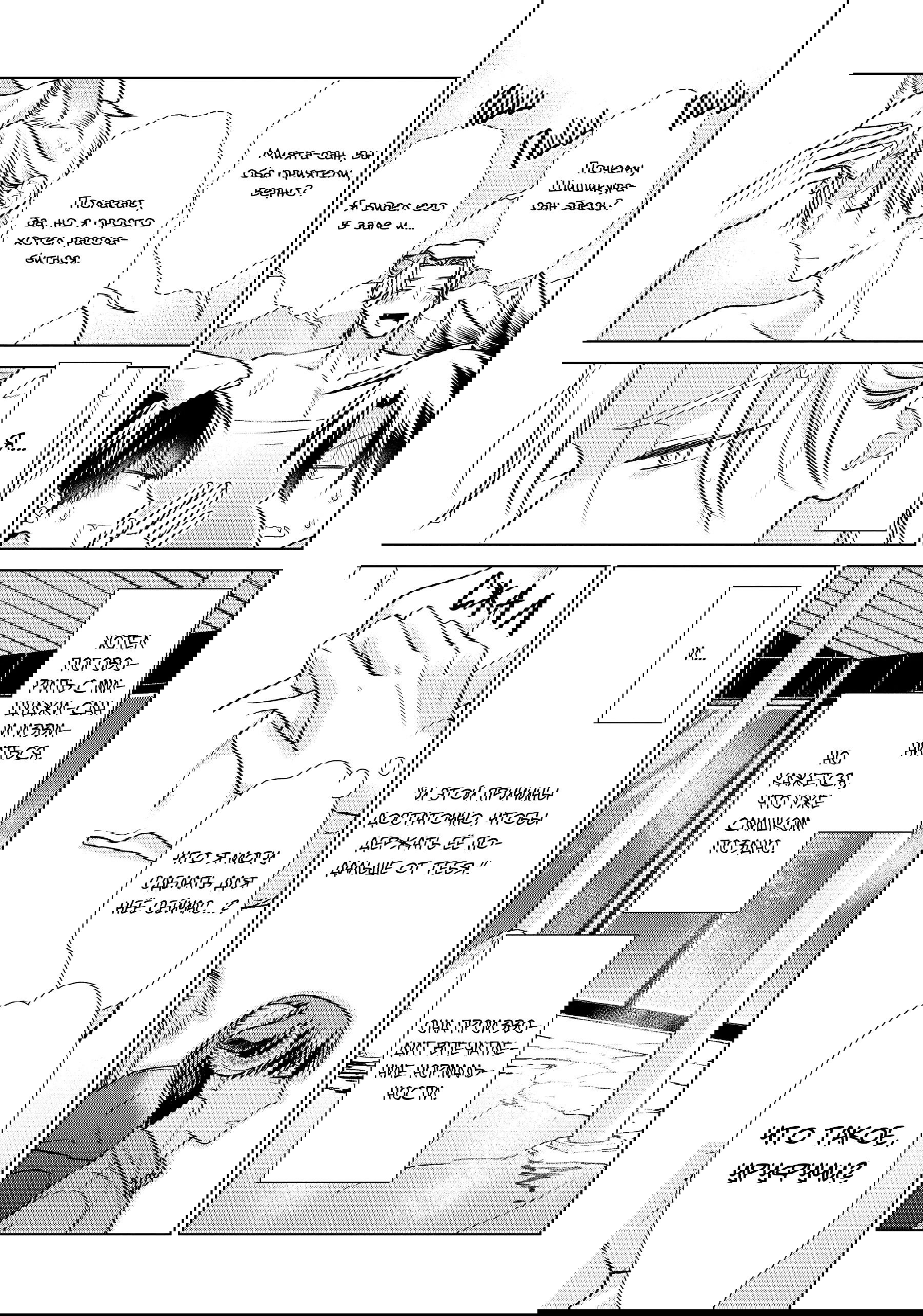 Манга Подчинённый волк и овечка босс - Глава 27 Страница 8