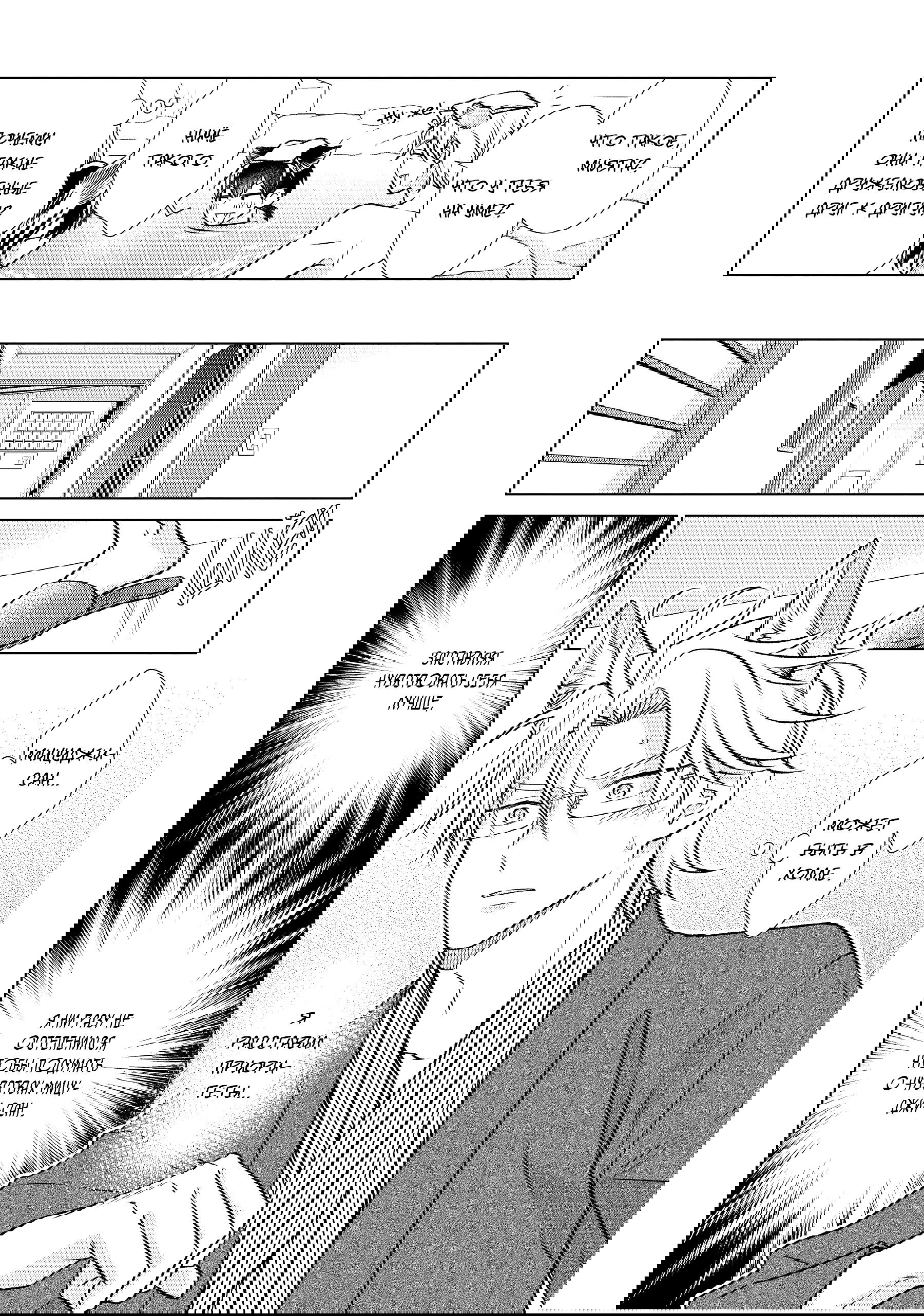 Манга Подчинённый волк и овечка босс - Глава 27 Страница 12