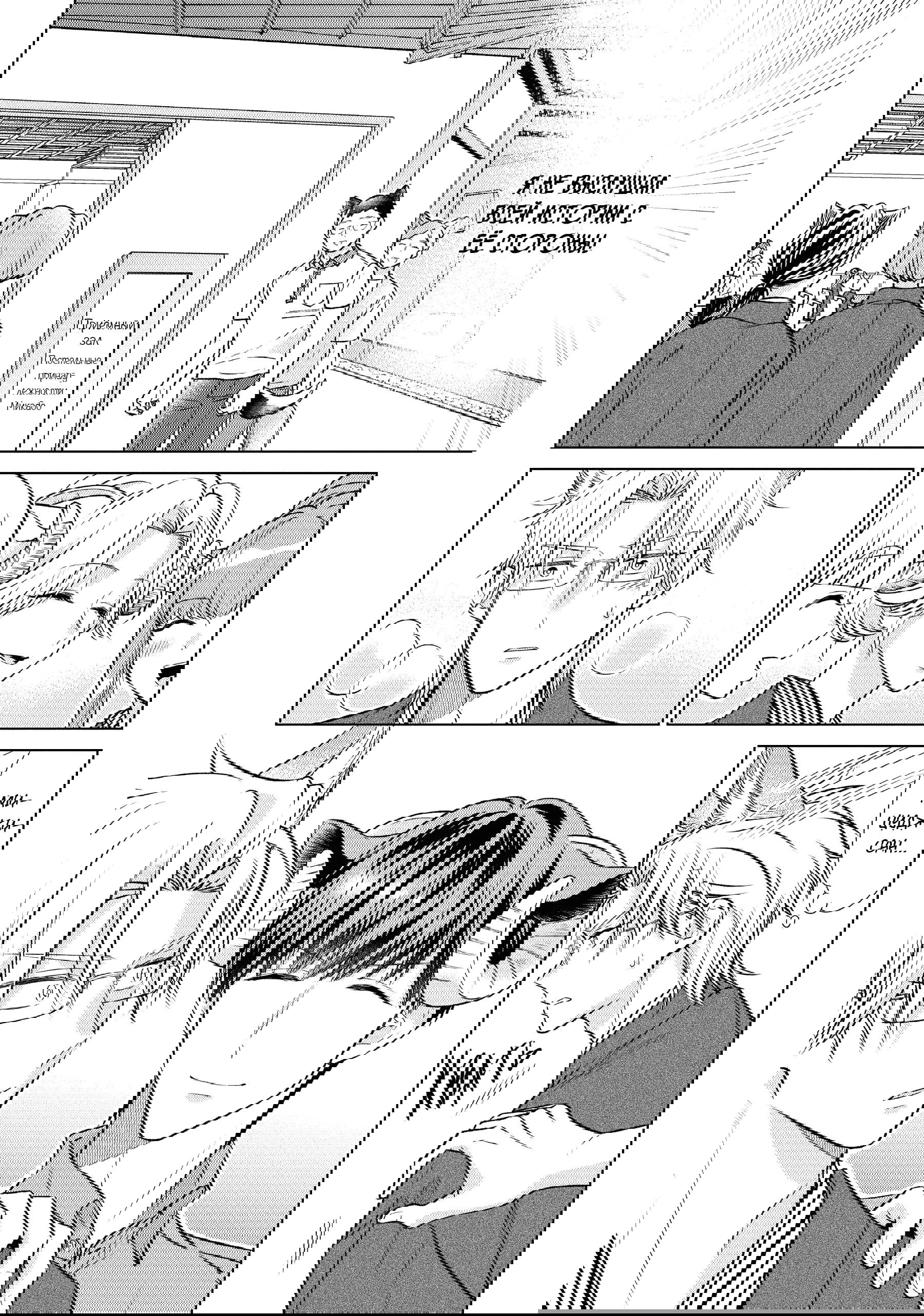 Манга Подчинённый волк и овечка босс - Глава 27 Страница 13