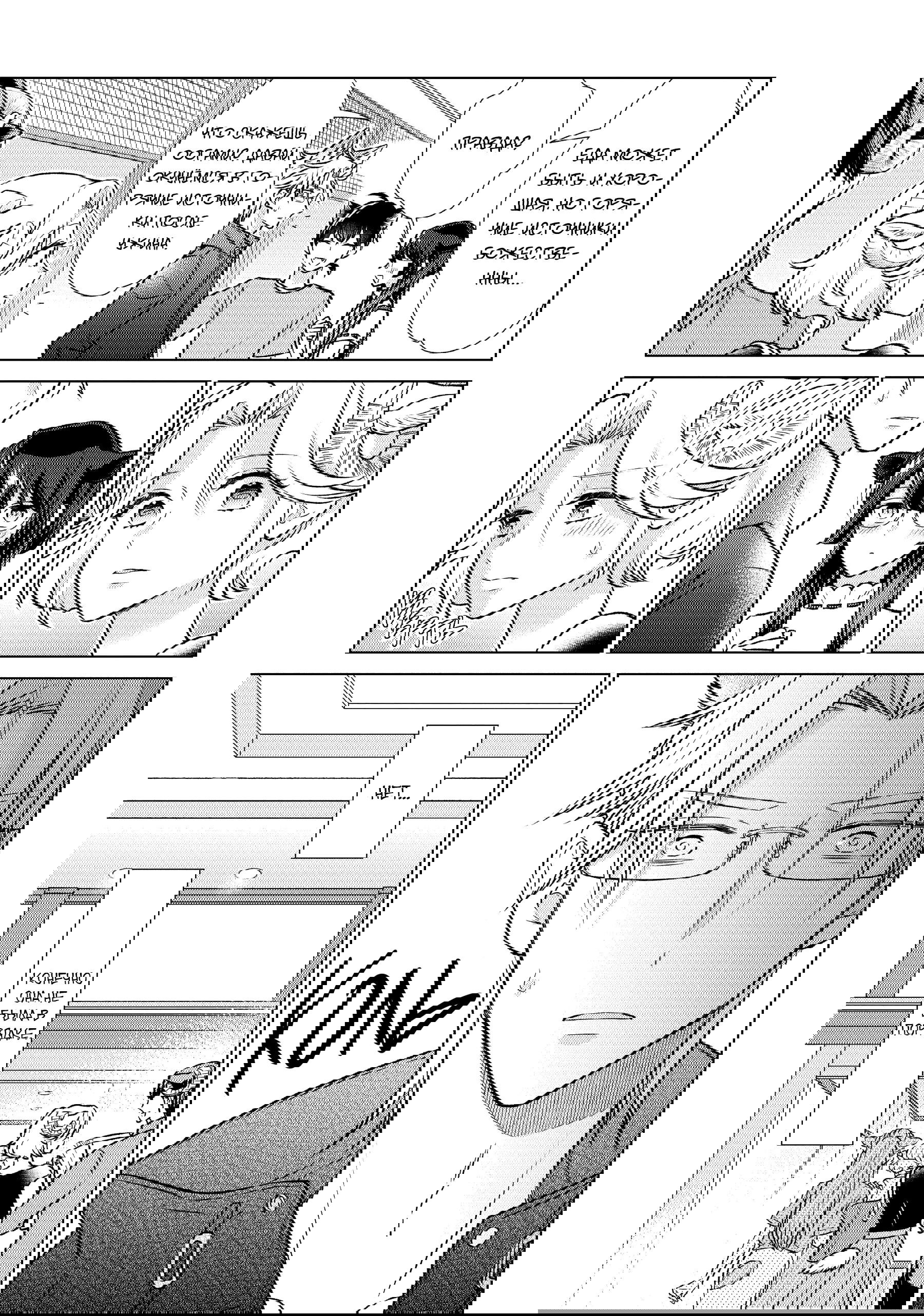 Манга Подчинённый волк и овечка босс - Глава 27 Страница 6