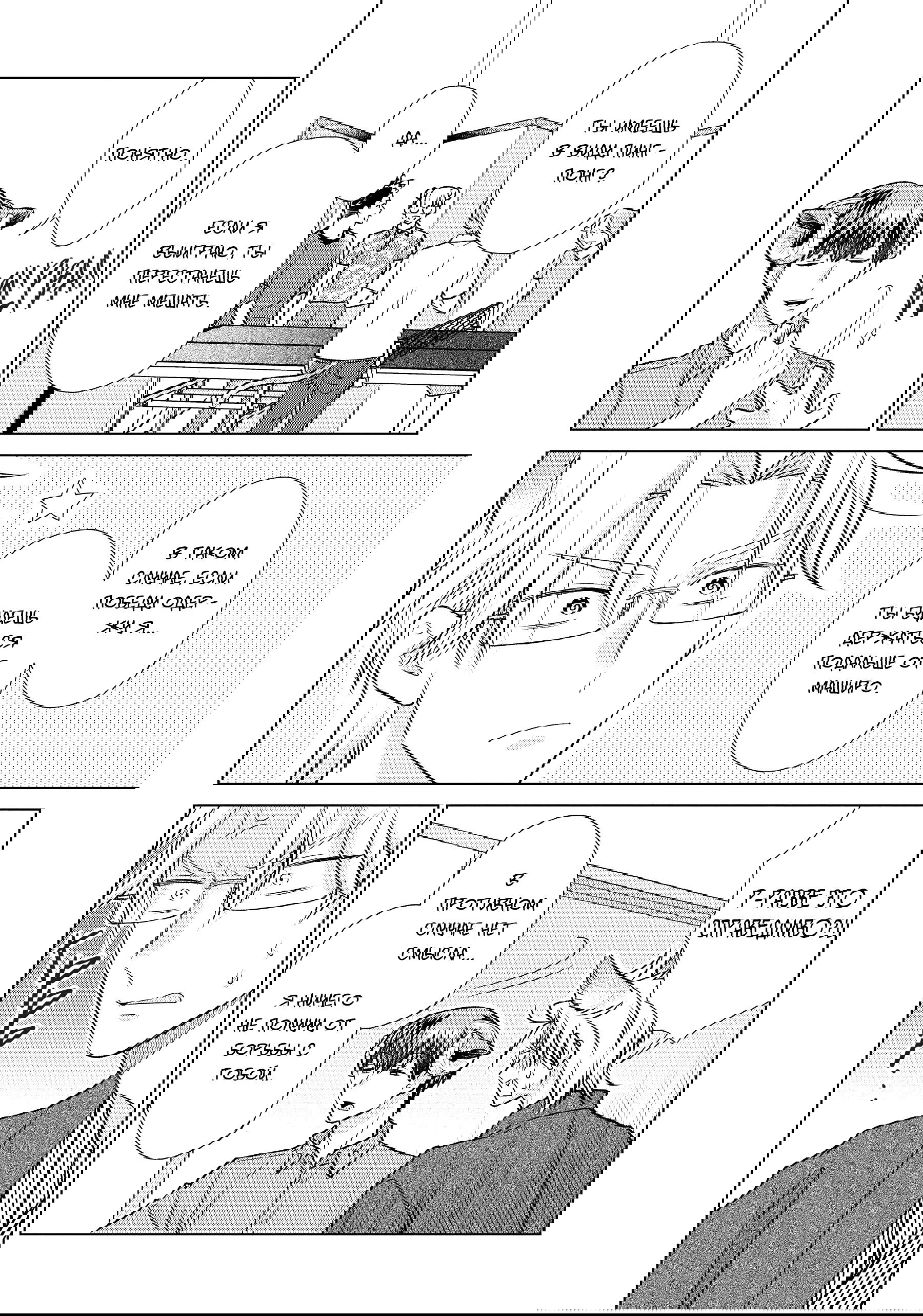 Манга Подчинённый волк и овечка босс - Глава 27 Страница 15