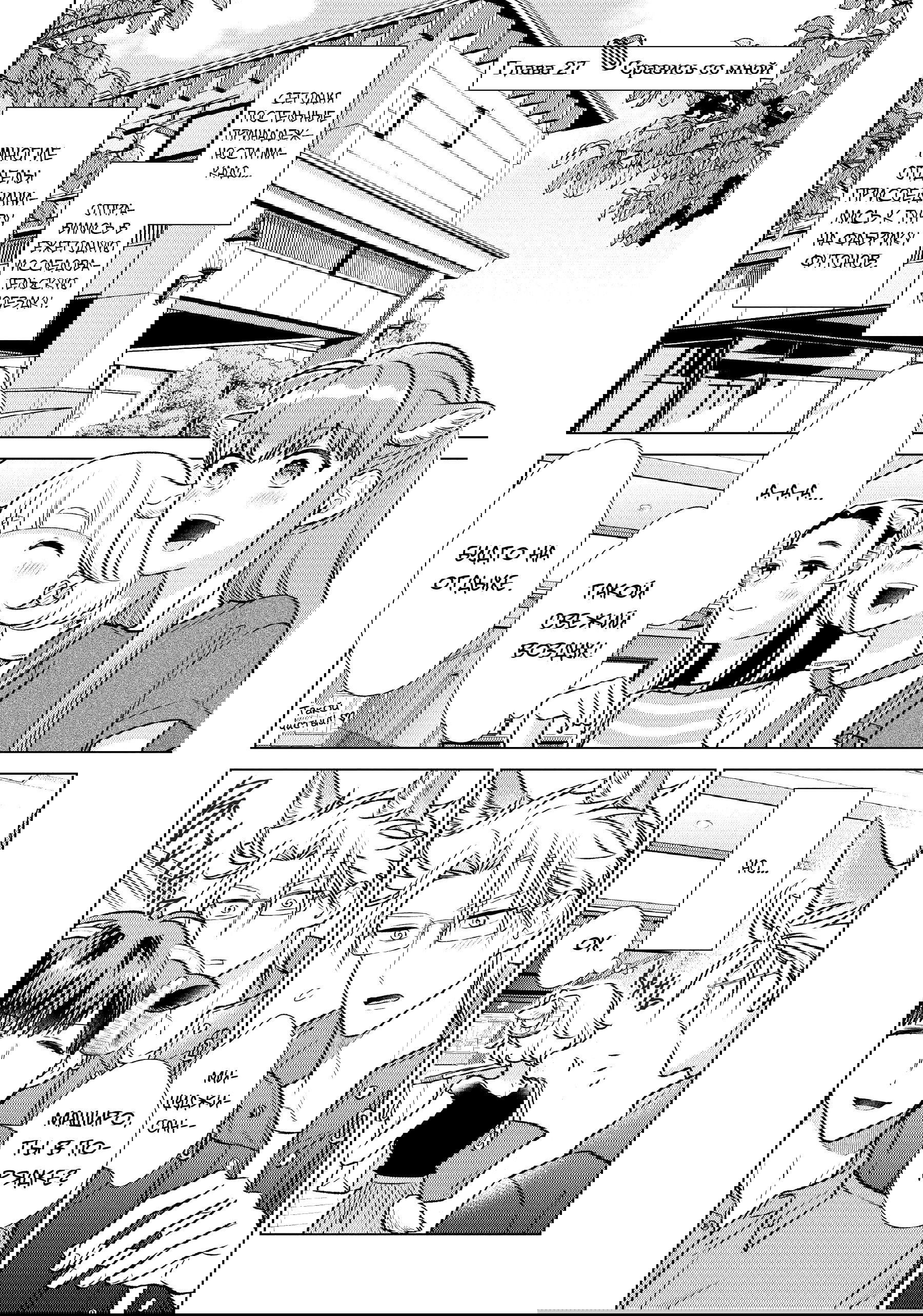 Манга Подчинённый волк и овечка босс - Глава 27 Страница 1