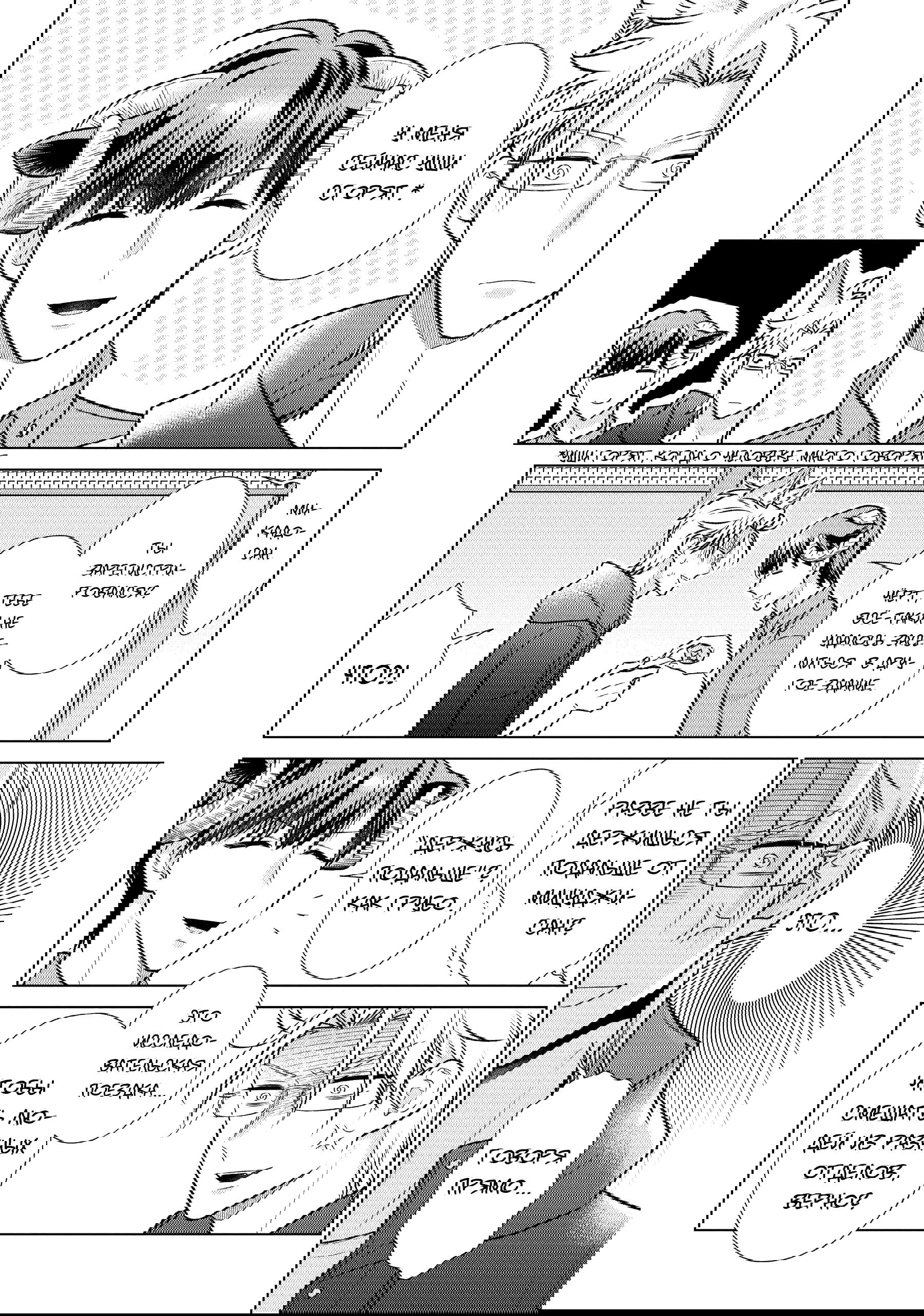 Манга Подчинённый волк и овечка босс - Глава 27 Страница 3