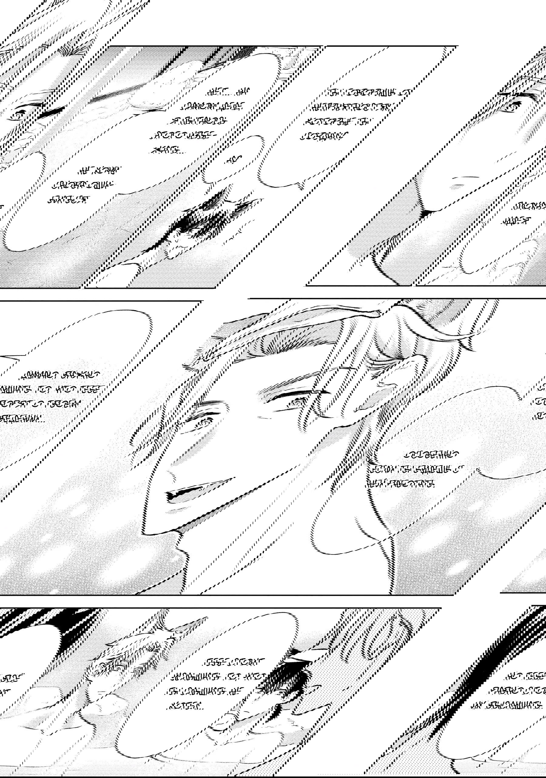 Манга Подчинённый волк и овечка босс - Глава 27 Страница 10