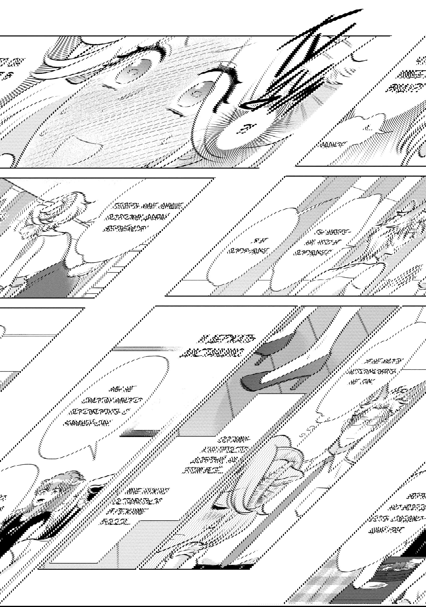 Манга Подчинённый волк и овечка босс - Глава 26 Страница 11