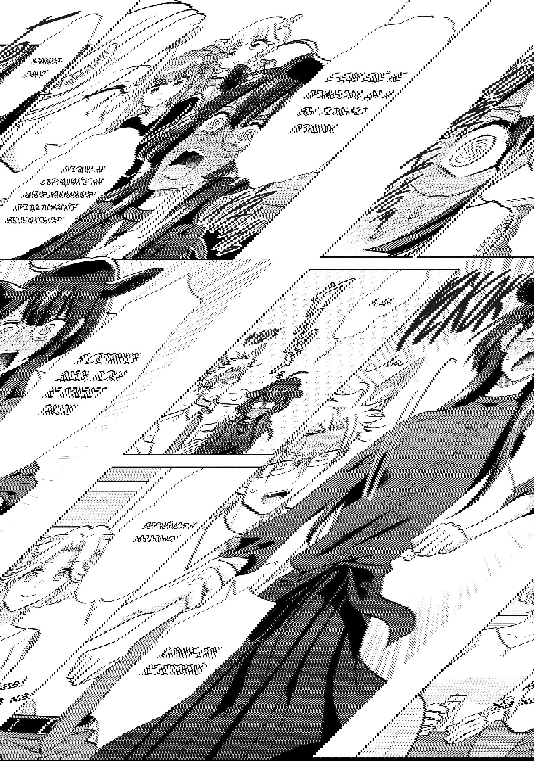 Манга Подчинённый волк и овечка босс - Глава 26 Страница 3