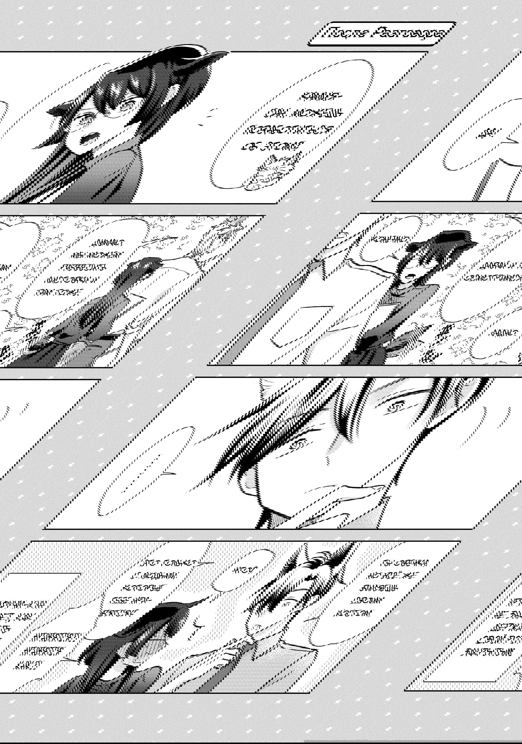 Манга Подчинённый волк и овечка босс - Глава 26 Страница 13