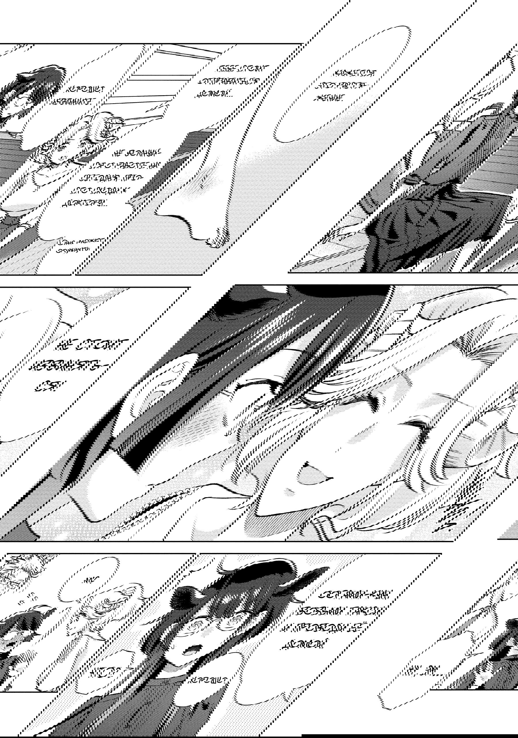 Манга Подчинённый волк и овечка босс - Глава 26 Страница 2