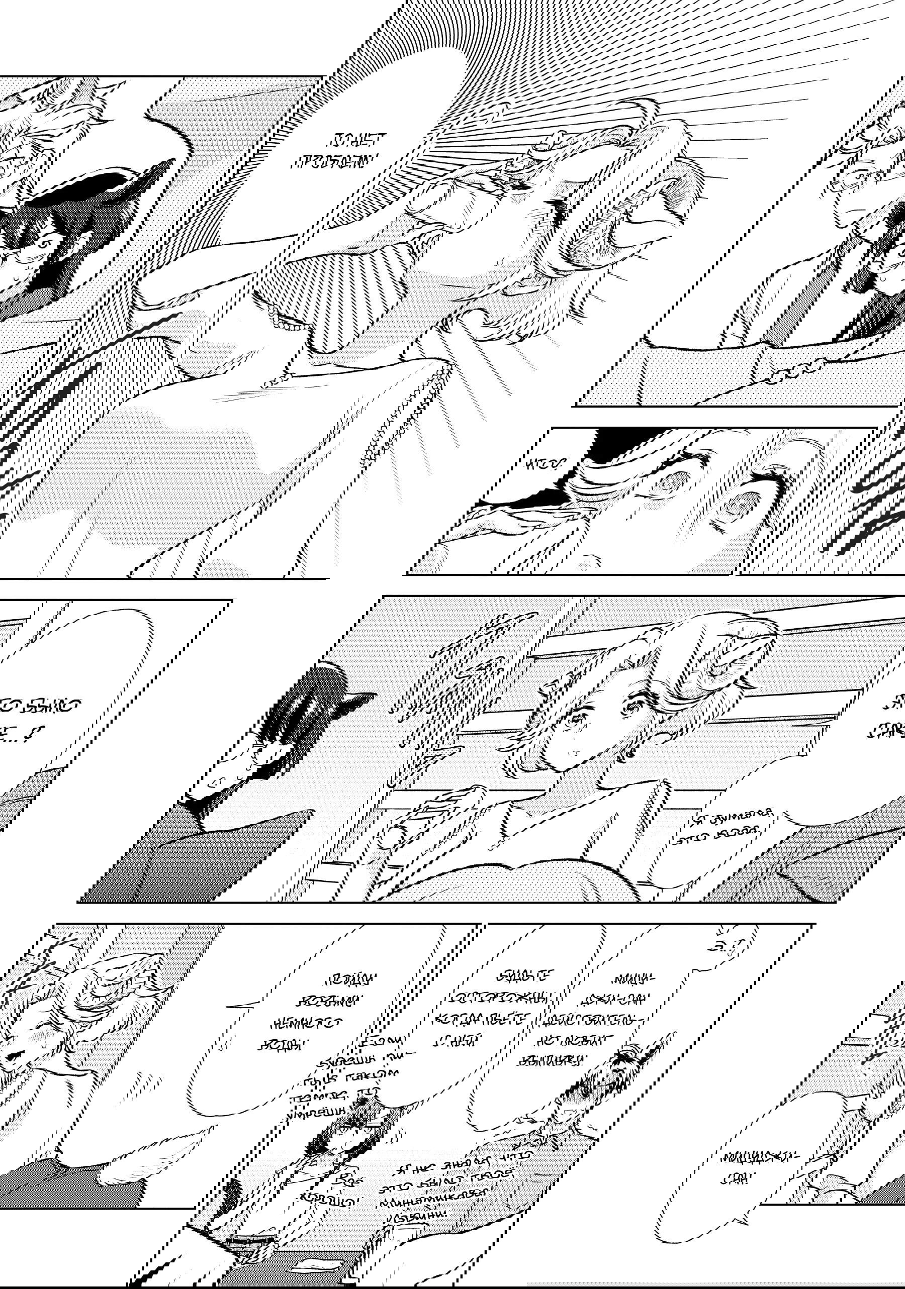 Манга Подчинённый волк и овечка босс - Глава 26 Страница 5