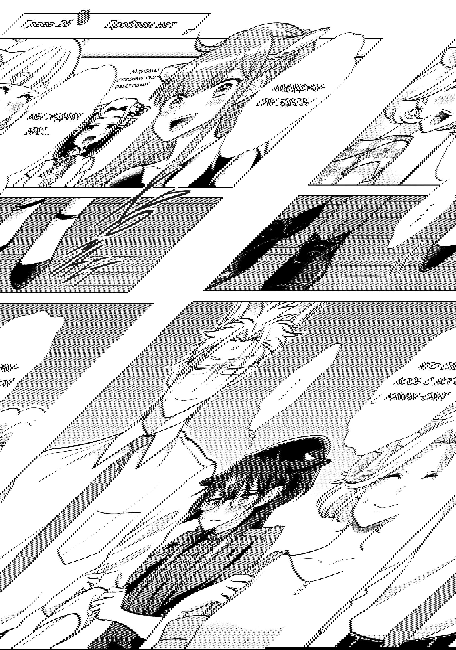 Манга Подчинённый волк и овечка босс - Глава 26 Страница 1