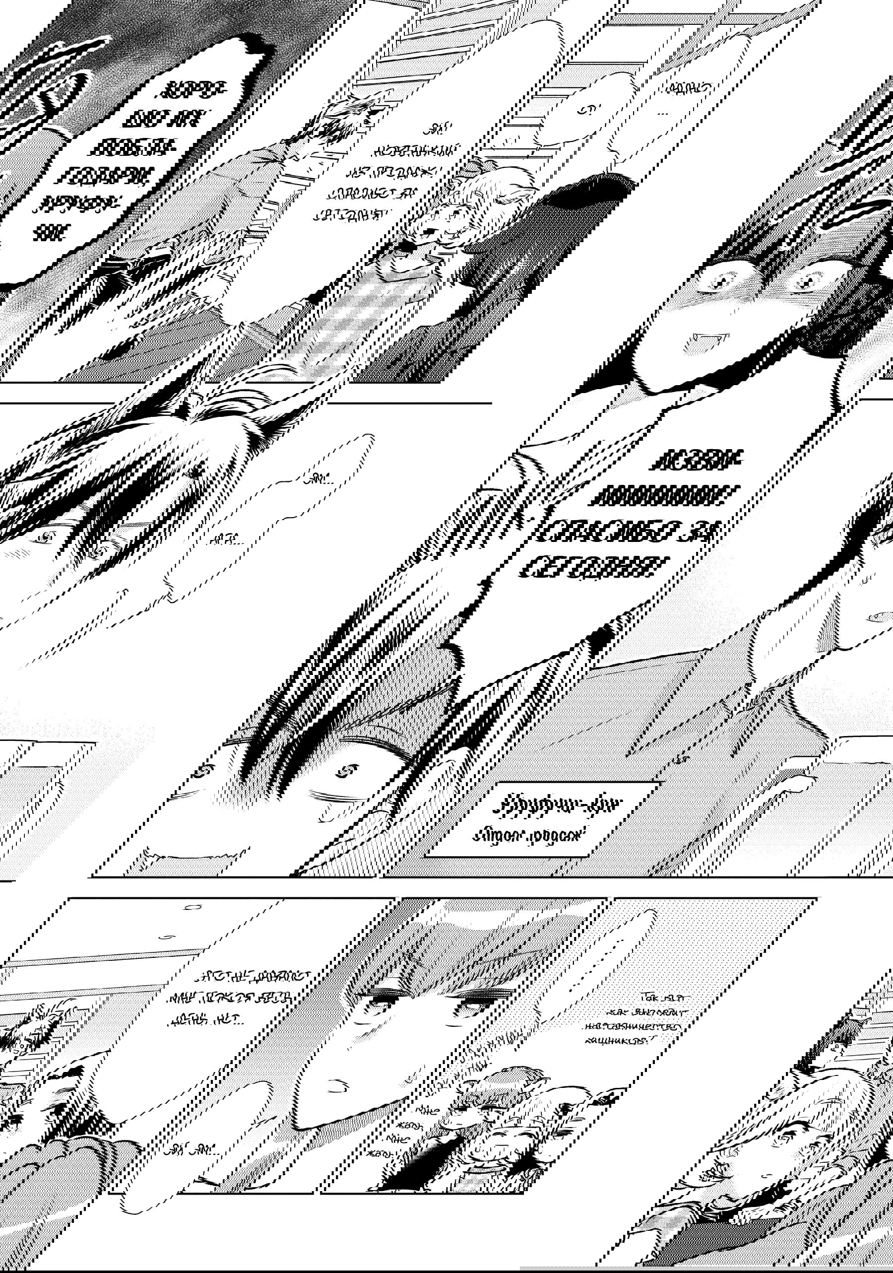 Манга Подчинённый волк и овечка босс - Глава 25 Страница 3