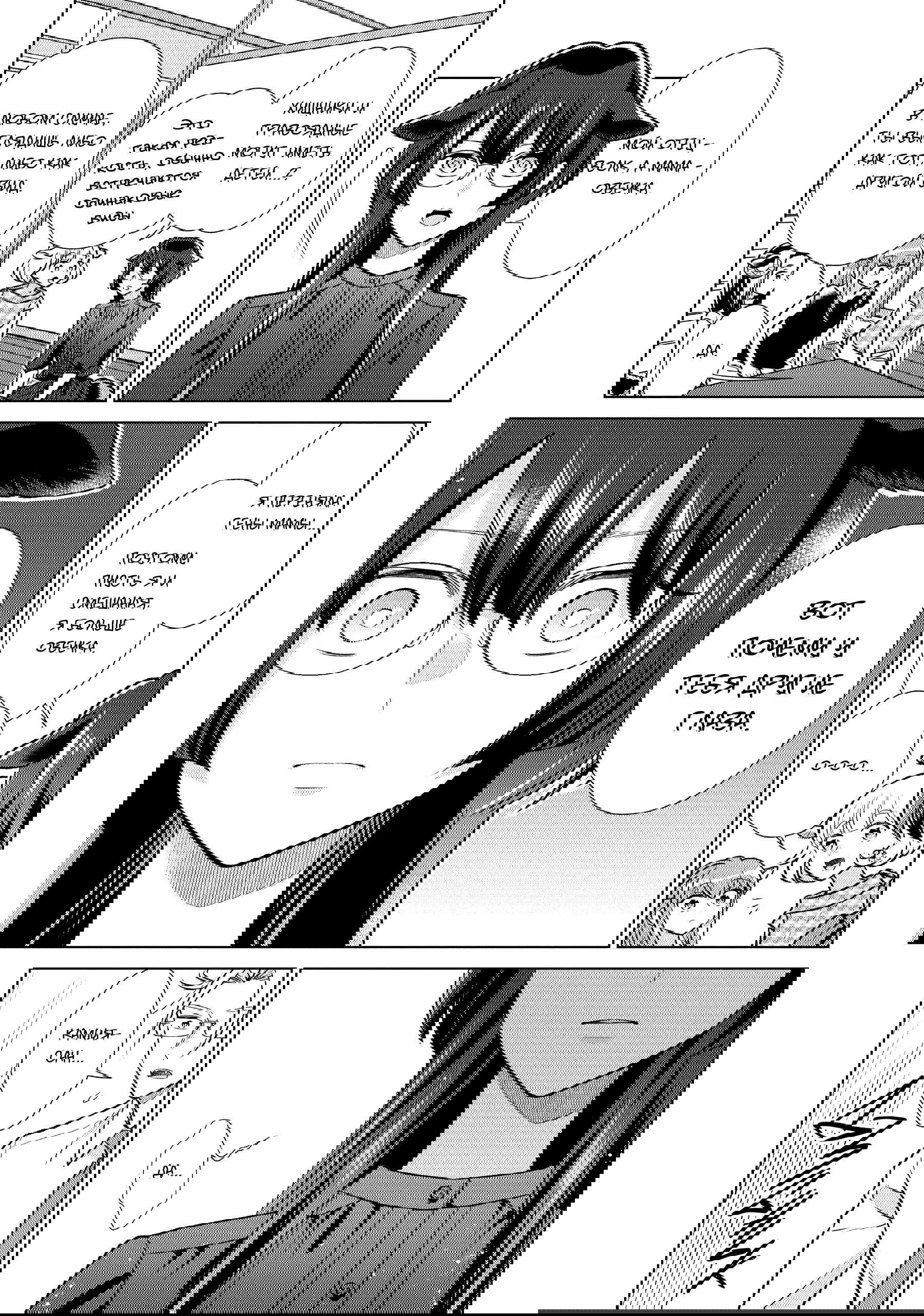 Манга Подчинённый волк и овечка босс - Глава 25 Страница 8