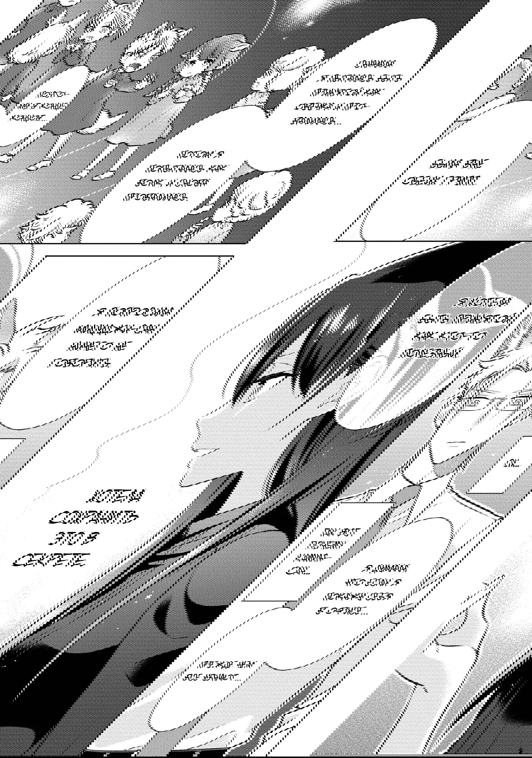 Манга Подчинённый волк и овечка босс - Глава 25 Страница 11