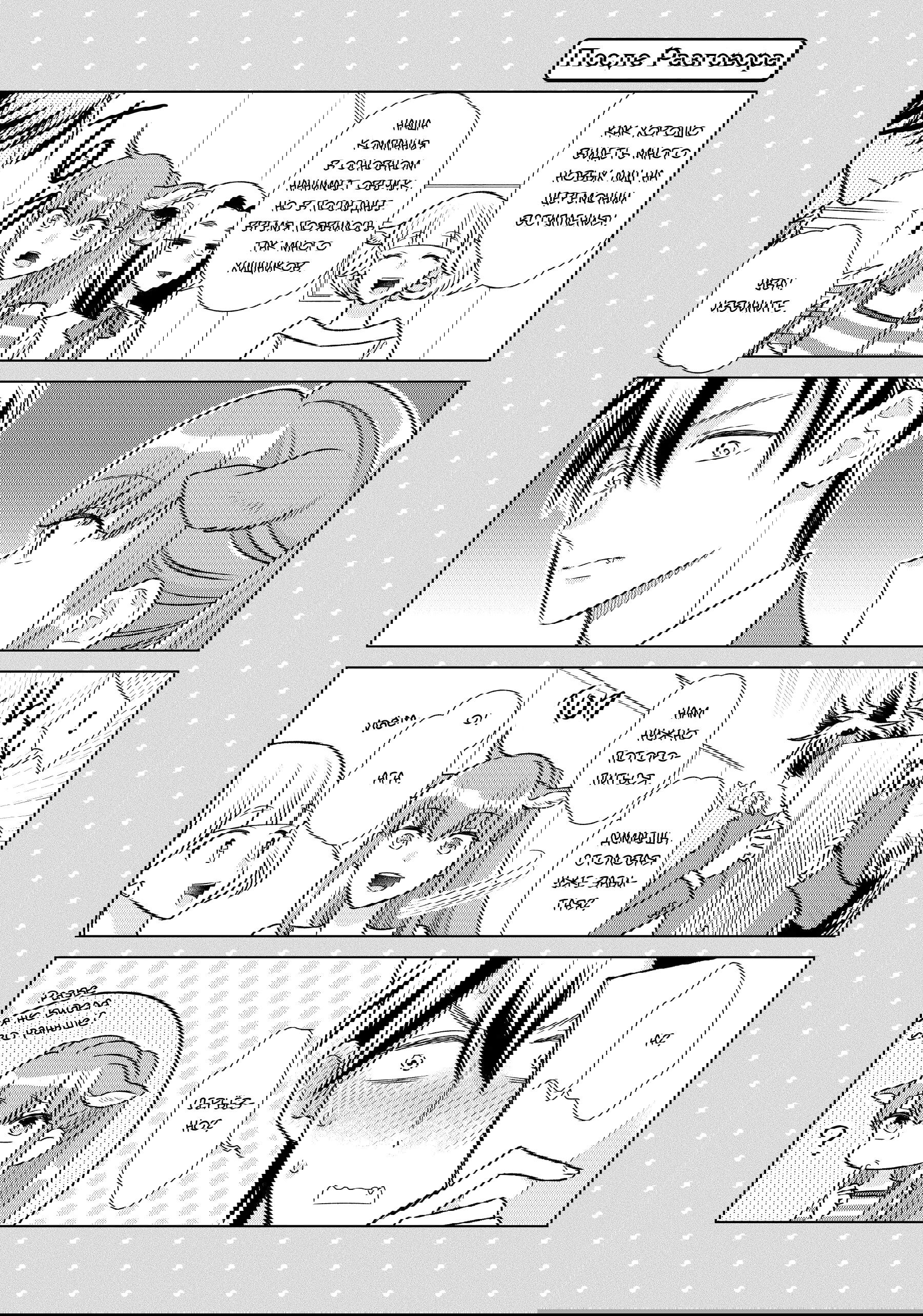 Манга Подчинённый волк и овечка босс - Глава 25 Страница 17