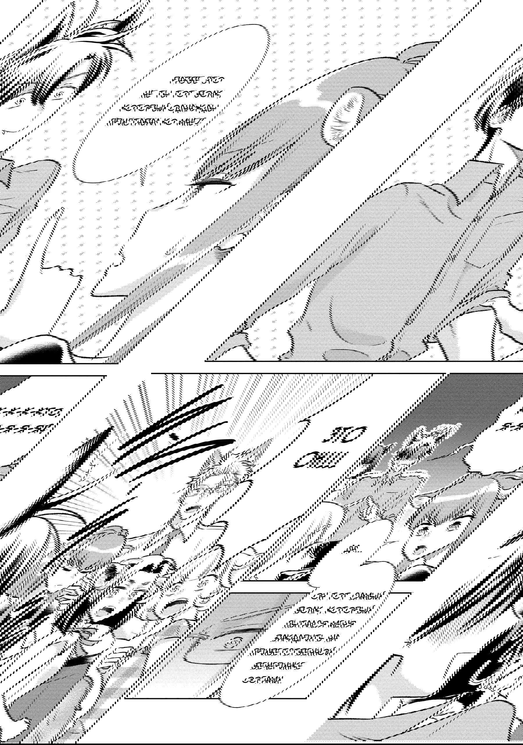 Манга Подчинённый волк и овечка босс - Глава 25 Страница 4